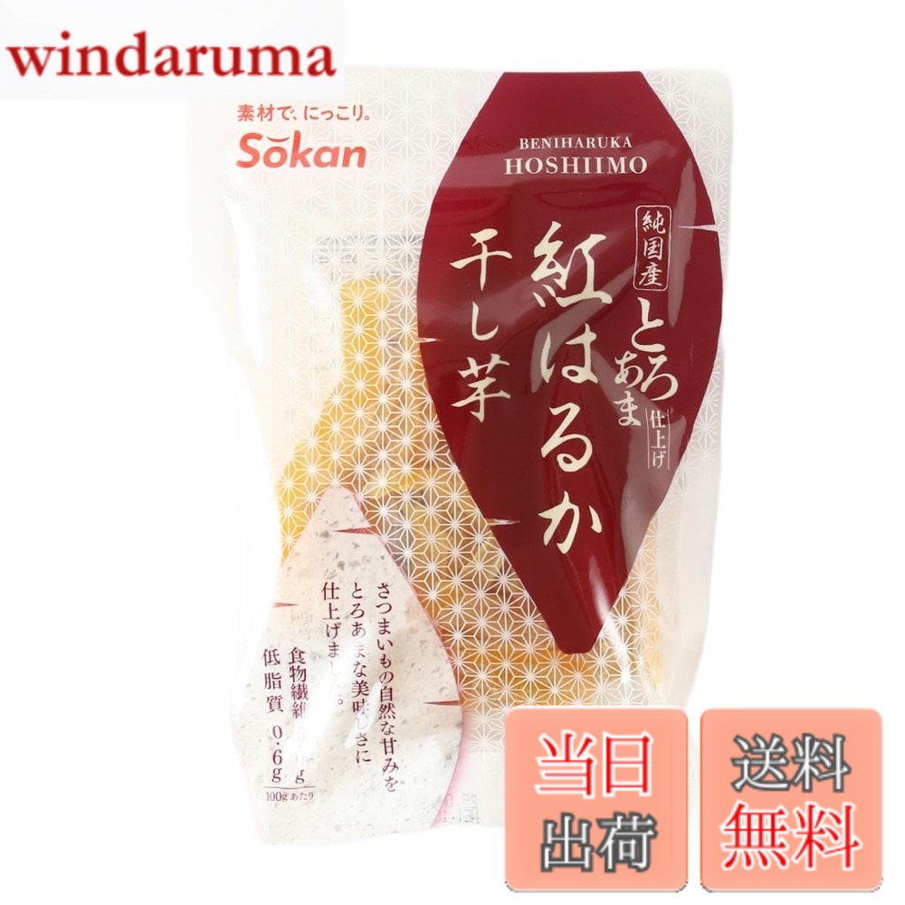 商品情報商品の説明商品紹介 さつまいもの自然な甘みをとろあまな美味しさに仕上げました。 純国産のとろあま仕上げの干し芋です。 原材料・成分 さつまいも(国産紅はるか)主な仕様 さつまいもの自然な甘みをとろあまな美味しさに仕上げました。 純国産のとろあま仕上げの干し芋です。原材料:さつまいも(国産紅はるか)内容量:100gx2袋