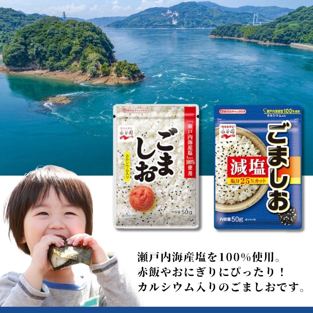 【送料無料】永谷園 アソート ごましお50g 減塩ごましお50g 各1個 計2個セット ふりかけ ご飯・おにぎり・お弁当に 瀬戸内海産塩100％ windaruma-10230812 windaruma サンプル画像2
