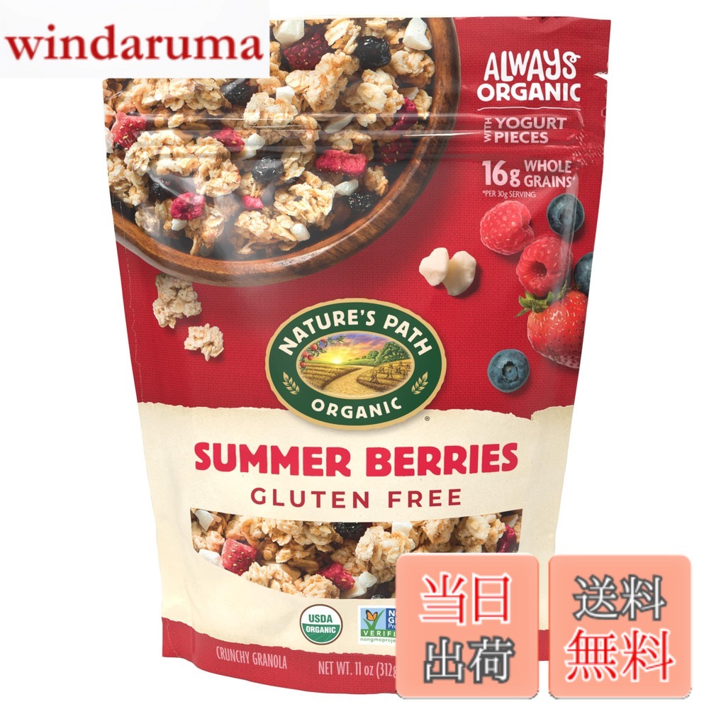 【送料無料】ネイチャーズパース オーガニック サマーベリーズグラノーラ windaruma-10231331 windaruma パッケージ画像
