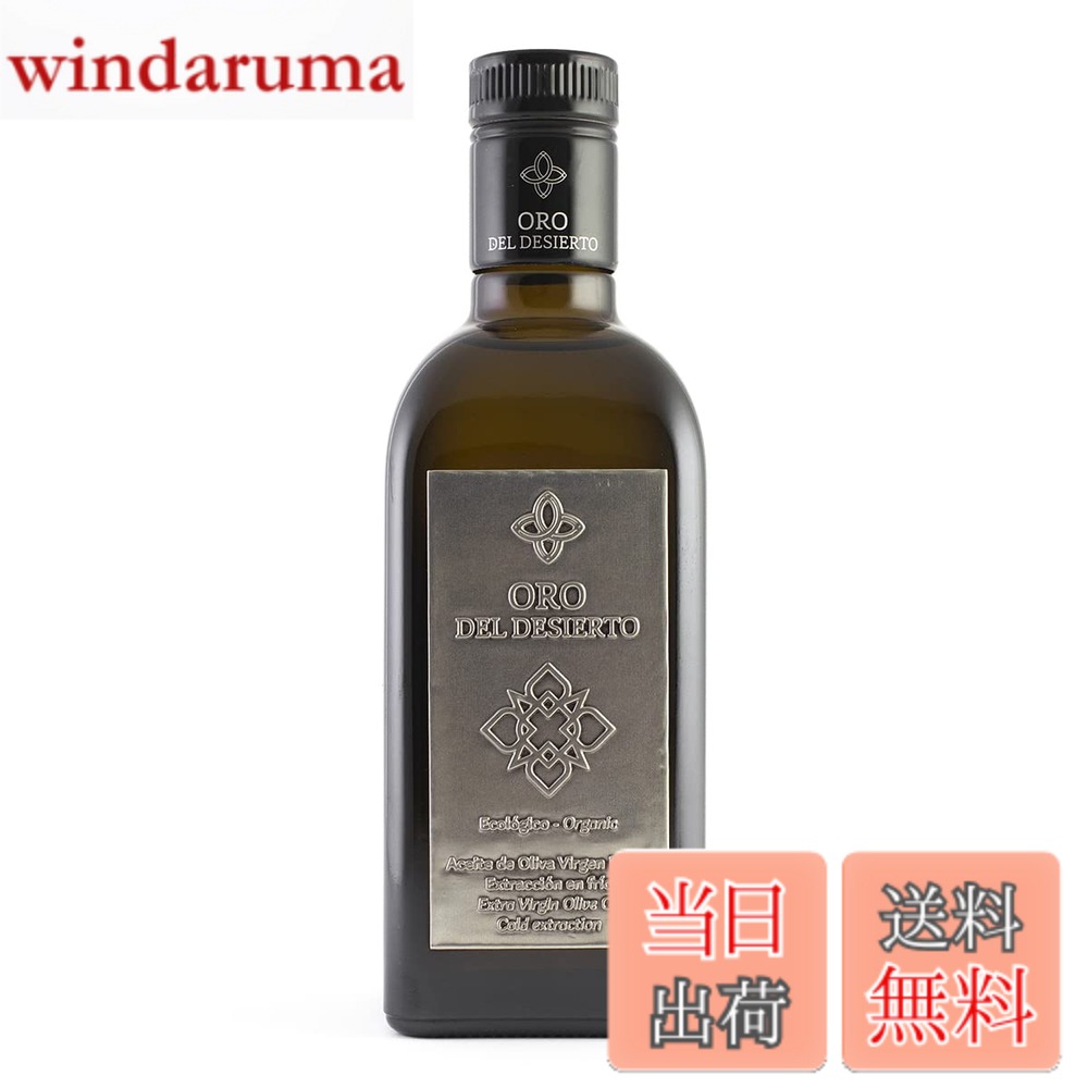 【送料無料】オロ デル デシエルト クパージュ 500ml 1本 有機JAS認定 エキストラバージン オリーブオイル 手摘み シングルエステート スペイン産 オーガニック コールドプレス(低温圧搾) Oro del Desierto 大容量 windaruma-10231328 windaruma パッケージ画像