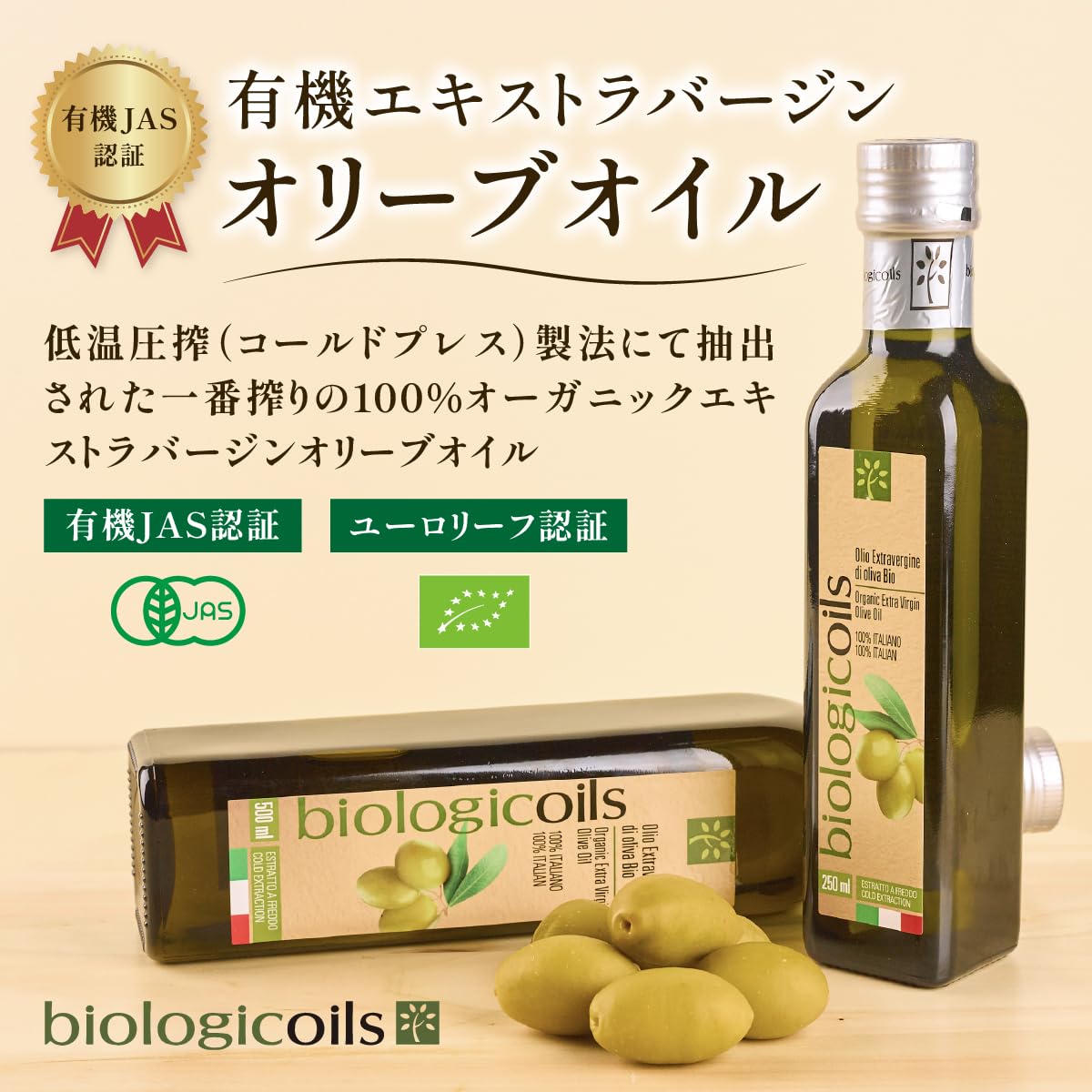 【送料無料】[biologicoils・ビオロジックオイルズ] 有機エキストラヴァージンオリーブオイル 500ml (イタリア産、低温圧搾、有機JAS認証、バランスの良い味、幅広く使用可能、サラダのドレッシング、煮物) windaruma-10231339 windaruma サンプル画像2