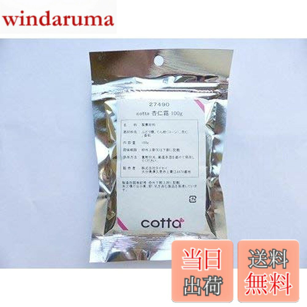 【送料無料】cotta 杏仁霜 100g
