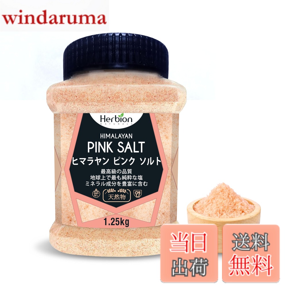 商品情報商品の説明商品の説明 100% 天然由来の ピンクヒマラヤソルト / Himalayan Pink Salt を使用した高品質の食用岩塩です。ヒマラヤ山脈の深層で採掘されたこの天然塩は、84種類以上のミネラルを含むことで知られ、毎日の料理に深い旨みと自然なコクをプラスします。 当社のピンクソルトは三度洗浄されたクリーン製法で、organic pink salt / pink Himalayan salt fine powder として高い品質を維持。細粒タイプで溶けやすく、調理から仕上げまで幅広い場面で使用できます。 さらに、気密性の高い耐久パッケージで長期間鮮度をキープ。1kg の大容量なので、家庭用にも業務用にも最適です。 原材料・成分 塩主な仕様 天然ミネラル豊富なピンクヒマラヤソルト: ヒマラヤ山脈で採掘された ピンクヒマラヤソルト / Himalayan Pink Salt は、自然由来の微量ミネラルを豊富に含み、料理の旨みを引き立てます。高品質ヒマラヤ岩塩（無添加・天然塩）: 不純物を含まない高等級の ヒマラヤ岩塩 / Pink Himalayan Salt を使用。ミネラル栄養素が自然のまま残った天然塩です。三度洗浄のクリーン製法（食用グレード）: 当社の ピンクソルト 粉末（Fine Powder） は、ばね水で三回洗浄し、毎日の食卓でも安心して使える高クリーン品質を実現しました。84種類以上のミネラル含有 : 健康志向の方に人気の Himalayan Salt。食用グレードの岩塩として、必須ミネラルを多く含む自然由来の塩です。細粒加工で溶けやすく使いやすい: ピンクソルト 細粒 / Fine Grain Salt は溶けやすく、サラダ・肉料理・魚・スープ・炒め物まで幅広く使える万能タイプ。密封パッケージで鮮度キープ : 耐久性の高いボトルを採用した 岩塩 詰め替え不要タイプ。気密性のある容器で、塩の鮮度をしっかり維持します。粗粒・細粒どちらも選べる万能ソルト: 用途に合わせて ピンクソルト 粉末・粗粒（Fine / Coarse） を選べるため、料理の仕上げから下味まで幅広い活用が可能。大容量1kgでコスパ抜群 : 毎日の料理や業務用にも使いやすい ピンクソルト 大容量 1kg。健康志向の家庭にもおすすめです。オーガニック品質のピンクソルト : 自然採掘された organic pink salt / Himalayan salt organic。無添加でナチュラル志向の方にもぴったり。筋トレ・ミネラル補給にも最適: 運動時のミネラル補給をサポートする ピンクソルト 筋トレ用途。スポーツ・健康管理・減塩料理にも活用できます。