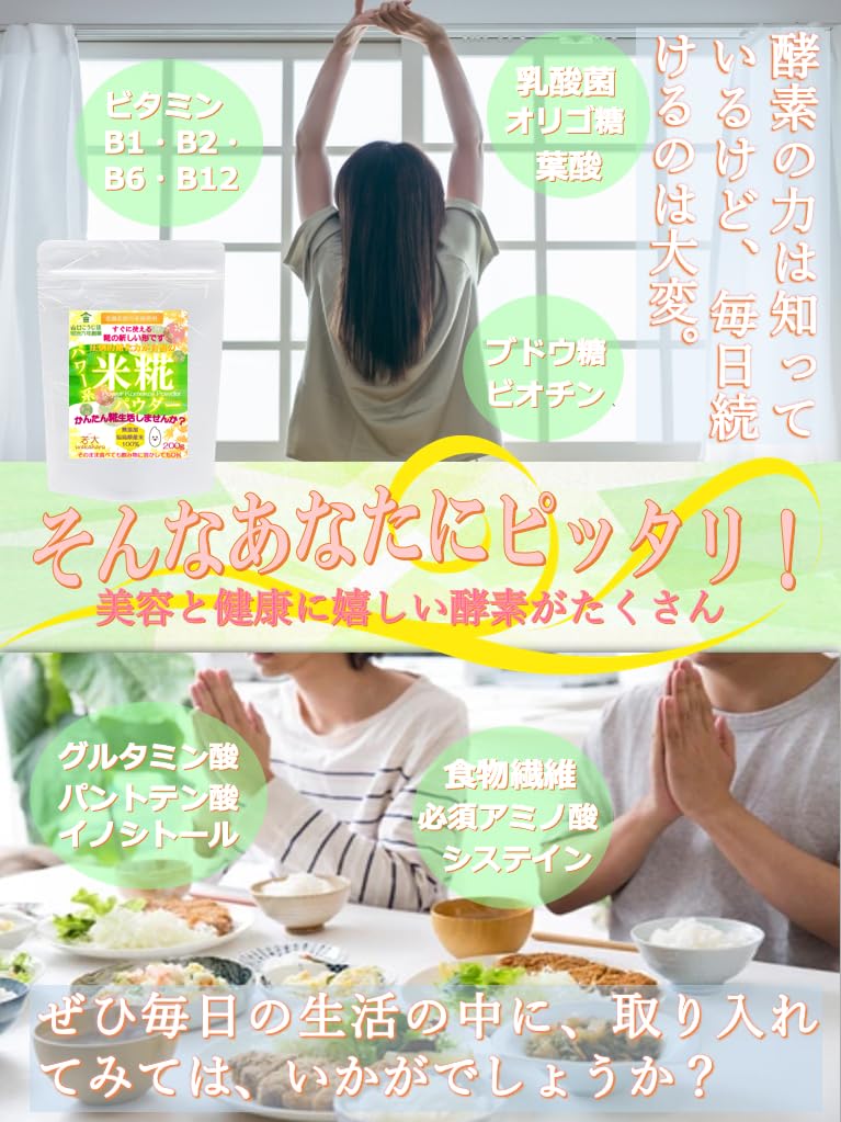 【送料無料】若大 米糀パウダー 200gx2袋 【明治六年創業 山口こうじ店】 圧倒的糖化力 簡単腸活 無添加 国産米 米麹 /200gx2 windaruma-10230160 windaruma サンプル画像2