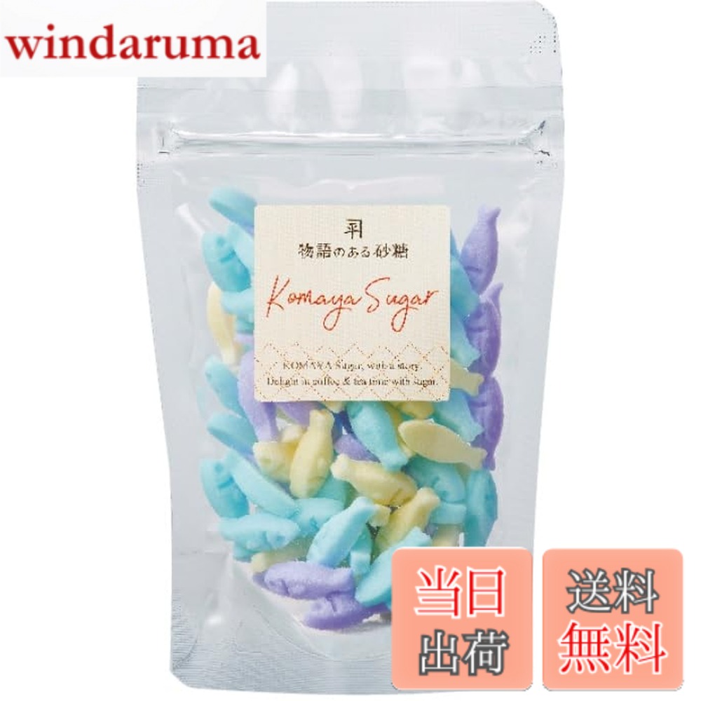 【送料無料】【SSR限定】 駒屋 物語のある砂糖 海 1袋 アロハ サマービーチ アクアリウム カメ 魚 貝殻 ヒトデ 南国 夏 シュガー コーヒーシュガー ティーシュガー デザインシュガー かわいい砂糖から生まれる幸せの物語 (アクアリウム) windaruma-10230328 windaruma パッケージ画像
