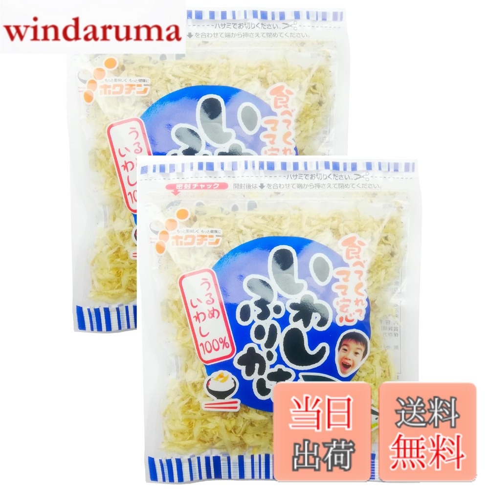 【送料無料】【2袋セット】ホクチン いわしふりかけ 100％国産素材 食品添加物・着色料・保存料不使用 windaruma-10230676 windaruma パッケージ画像