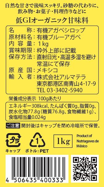 【送料無料】アルマテラ 有機アガベシロップ GOLD 1kgx3本 オーガニック 低GI食品 有機JAS認証 windaruma-10230511 windaruma サンプル画像3