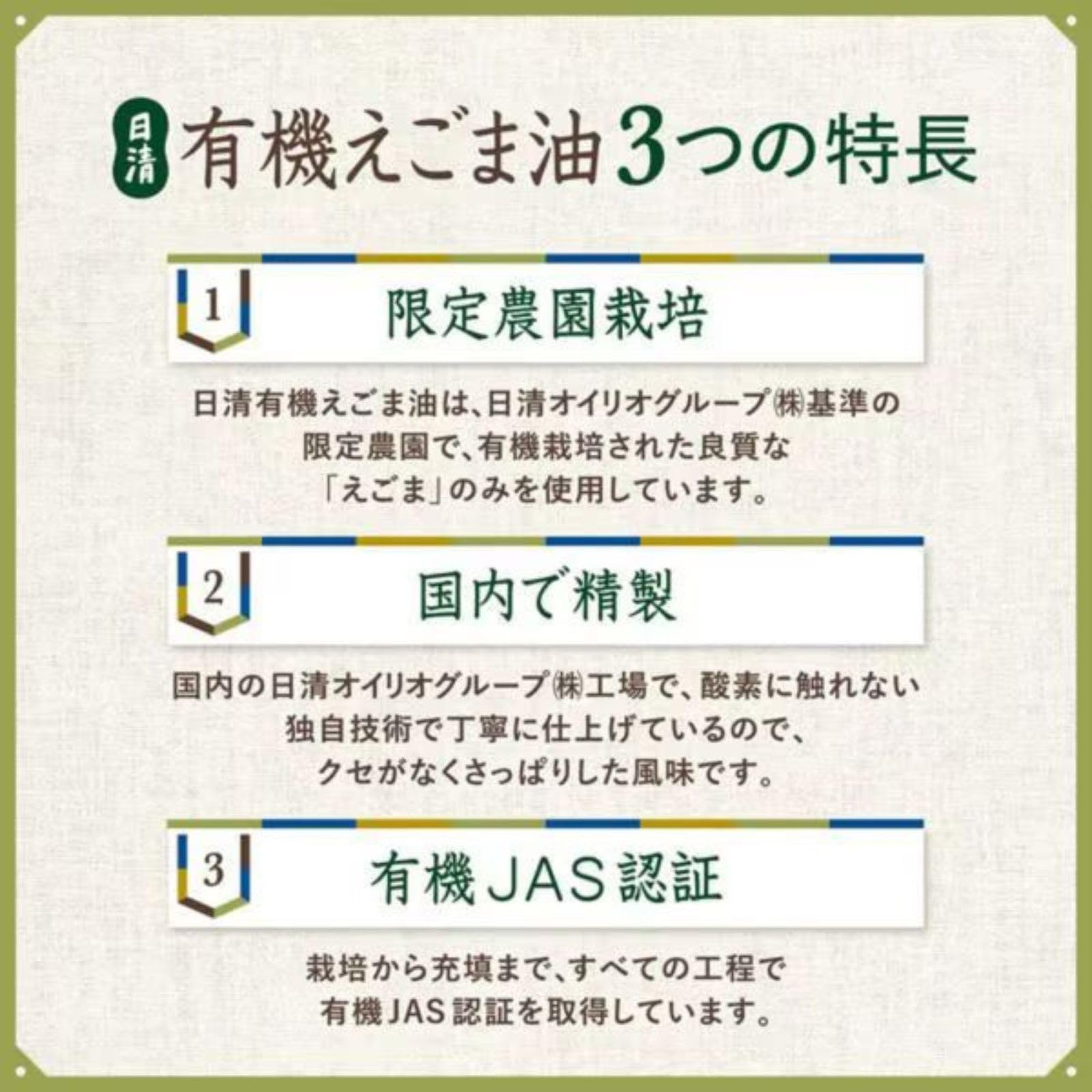 【送料無料】日清オイリオ 日清有機えごま油 145g windaruma-10230622 windaruma サンプル画像2