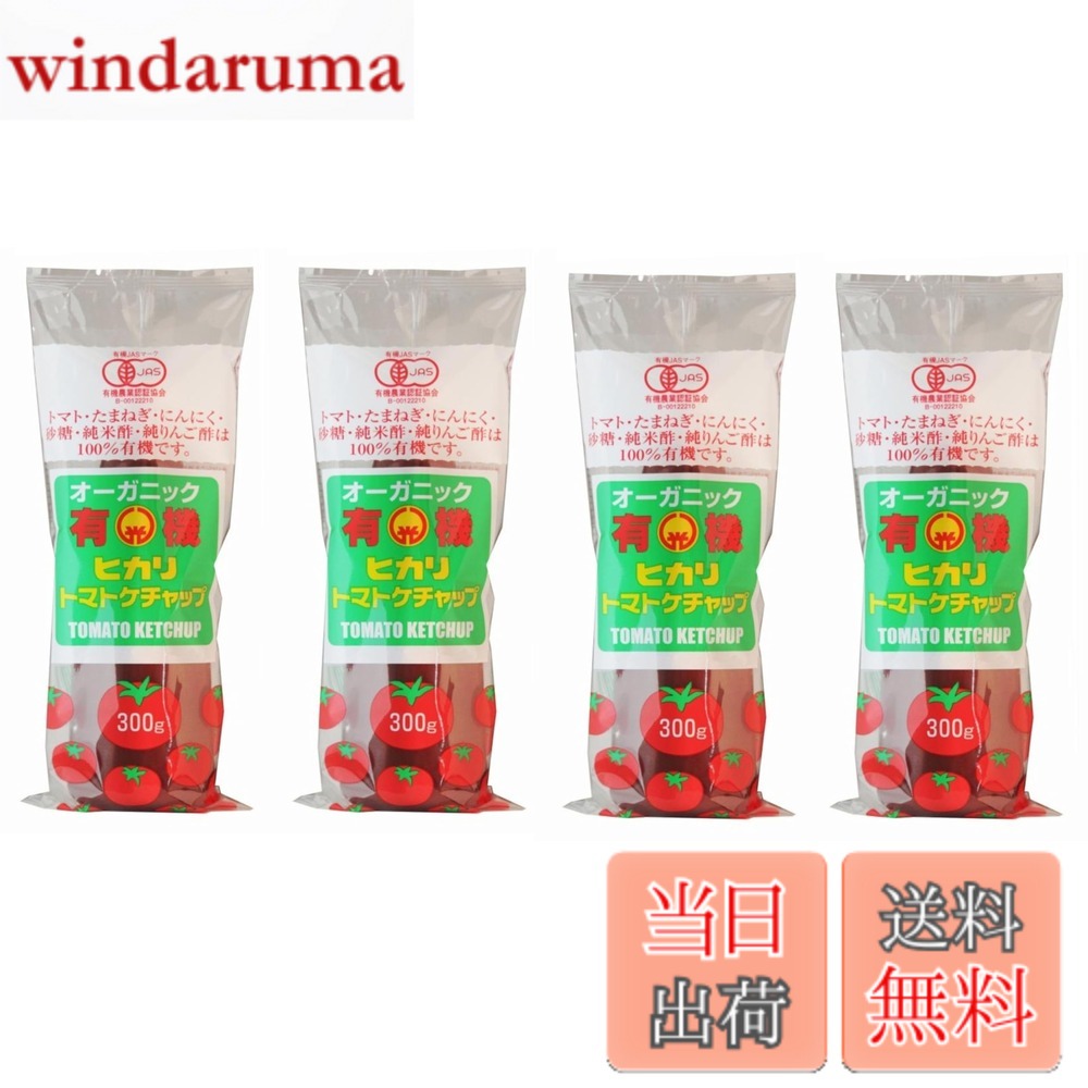 【送料無料】光食品 有機トマトケチャップ 300gx4本 保存料不使用 windaruma-10230277 windaruma パッケージ画像