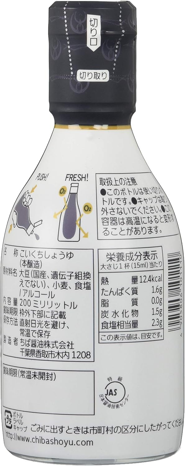 【送料無料】ちば醤油 超特選 下総生醤油（しもうさ なま しょうゆ） 200ml x 2 強い旨味 加熱処理なし味がまろやか 全国醤油品評会 農林水産大臣賞受賞 windaruma-10231247 windaruma サンプル画像2