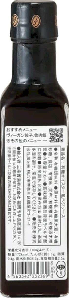 【送料無料】【チャーハンや煮込み料理等にお使いいただけます!】 有機オイスター風ベジソース 甘口 濃厚な甘み グルテンフリー ベジタリアン対応 黒豆 原木椎茸 210ml windaruma-10230416 windaruma サンプル画像2