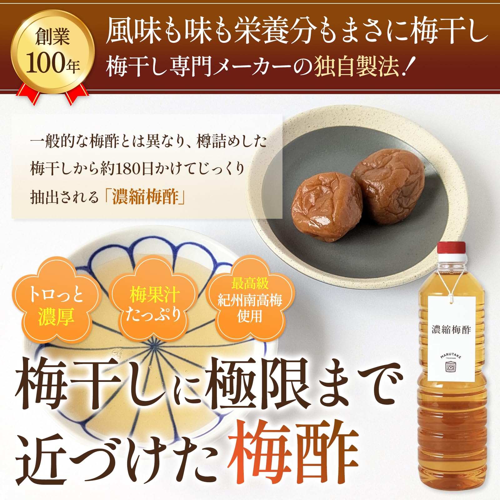 windarumaの【送料無料】丸竹 熟成濃縮梅酢 1000ml 無添加 国産 【トロっと梅果汁たっぷり】紀州南高梅 熟成期間180日かけて抽出 こだわり製法｜アングル2