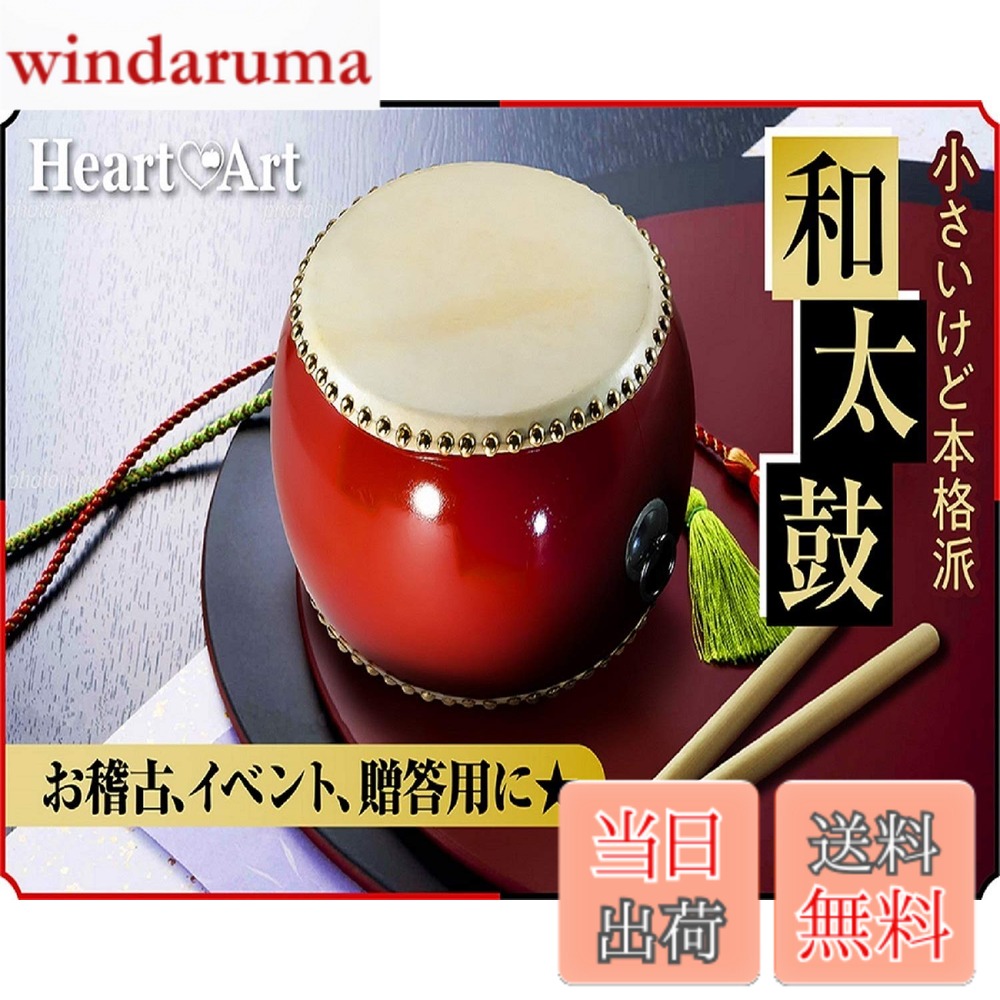 商品情報商品の説明主な仕様 牛皮使用で本格的な音がなる太鼓のセットです。小さなお子様からお年寄りの方まで楽しんで頂きたい商品となっております。サイズ 直径約24cmx厚さ約15.5cmbrセット内容 太鼓 バチ(木製)2本 ストラップのセットになります。商品は新品です。 汚れのように見える物は100％天然牛皮使用のため、音や耐久性に問題ありません。