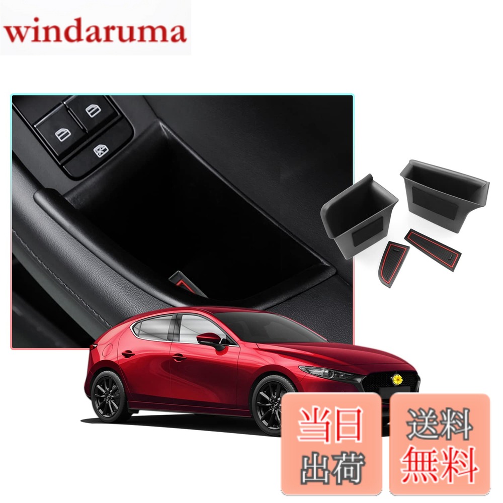 【送料無料】【CDEFG】マツダ3 車種専用設計 (Mazda3 FASTBACK / Mazda3 SEDAN) 新型 ドアハンドル 収納ボックス 内…