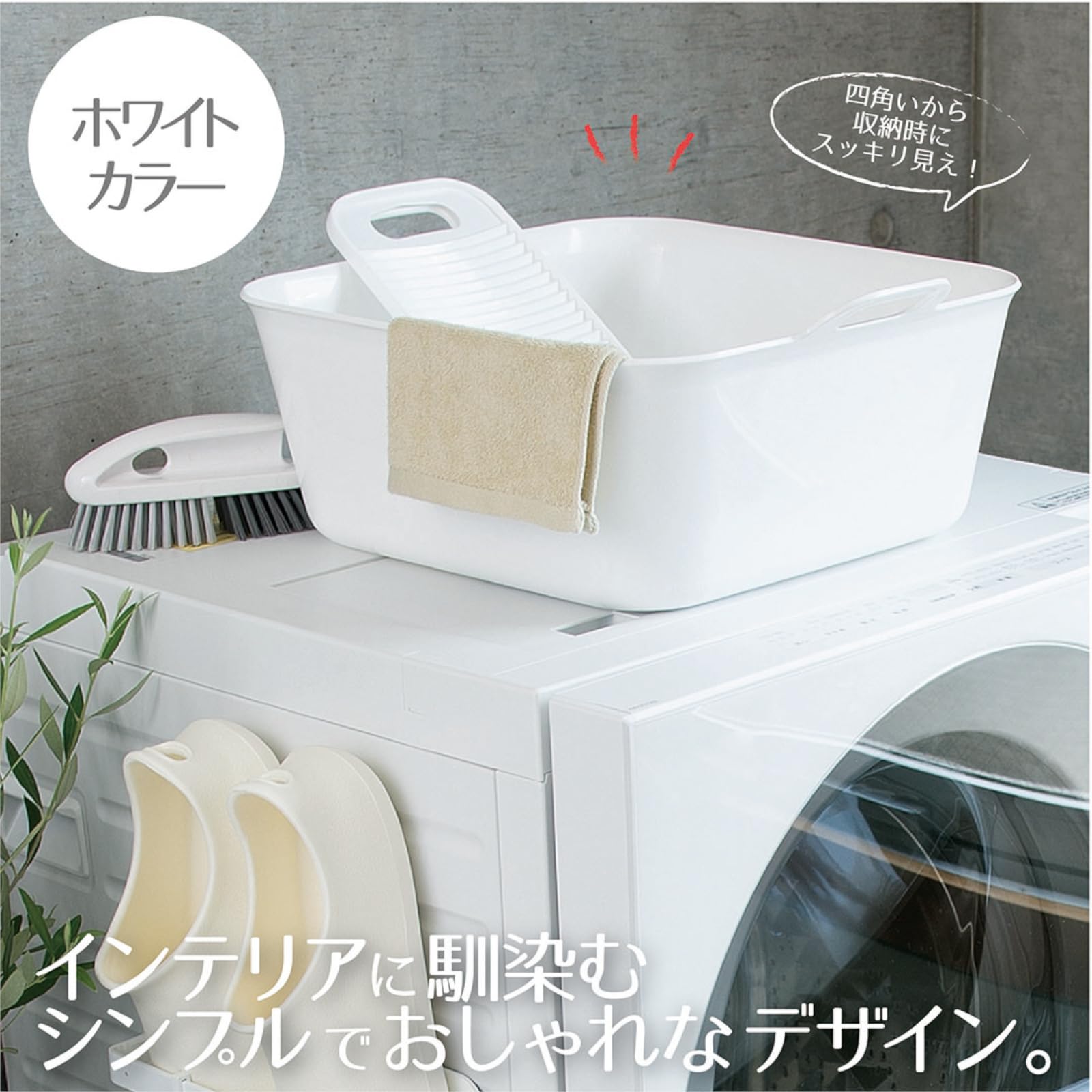 【送料無料】オーエ 洗濯 桶 白 縦43.5x横37x奥行17.5cm Arao! たらい 大 収納 手...