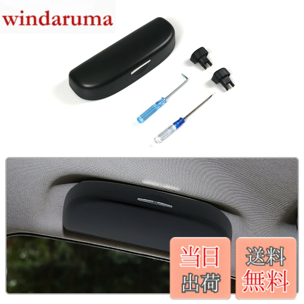 商品情報 商品の説明 説明 ■【適合車種】 トヨタ ハリアー 4代目 新型 2020+ 車用 重さ：約150g 付属品：収納ケースx1 、固定ボルトx2、取付用工具 x2 主な仕様 【対応車種】 C-HR /トヨタ ハリアー 4代目 80系 / カローラ ツーリング/ライズ/カローラスポーツ / RAV4 50系 / ダイハツタフト/ダイハツロッキー【付属品】収納ケースx1 、固定ボルトx2、取付用工具 x2【高品質素材】このトヨタ ハリアー 80系 サングラスホルダーは耐衝撃性、耐久性、耐腐食性、防水性に優れた高品質のABS樹脂を採用しており、堅牢で脱落しにくい。ハリアー サングラスホルダー内側の上下にふわふわとした素材をつけており、大事なメガネを傷つけない工夫が施されています。また美しく、実用的に設計され、使いやすい便利な車用メガネケースです。【多機能サングラス収納】ハリアー サングラスホルダーは眼鏡、サングラスが手軽に収納だけではなく。カード、領収書、コイン、鍵、レシートなどの他の小さなものも収納できます。トヨタ ライズ サングラスホルダーは傷や破損から完全に保護することができます。【使いやすい】カローラツーリング サングラスケースは振動で勝手に開いてしまうこともなく、片手で手軽に開閉が出来、簡単にサングラス等の小物を出し入れできる。ハリアー 80系 サングラス ケースは美しく、実用的に設計され、取り付けやすい車用メガネケースです。【取り付け方】1.先ず、ドライバでアシストグリップの固定用クリップを外します。2.二つの純正尾錠を取り外します。3.尾錠を収納メガネケースにはめ込むみます。4.固定用ボルトを利用して、インストール完了です。【ご注意】キャップの取り外す時に、隙間にドライバーを差し込み、隙間を開けたら、今度は反対側にも隙間を作り平行に抜いていくことです。 # 【送料無料】【CDEFG】 サングラスホルダー C-HR/新型 トヨタ ハリアー 4代目 80系 / カローラ ツーリング/ライズ/カローラスポーツ / RAV4 50系 / ダイハツタフト/ダイハツロッキー/車用 メガネ 収納 ケース トヨタ サングラス ホルダー 収納 サンバイザー 取付用工具付き 車内での小物の収納に頭を悩ませている方は多いのではないでしょうか。特にサングラスやメガネを持ち歩く方にとって、運転中の思わぬ事故や紛失は避けたいものです。この悩みに共感する皆様に、実用的でスタイリッシュな解決策をお届けします。それが、トヨタ車向けに特別に設計されたサングラスホルダーです。 この商品は、ハリアーやカローラツーリングなど多くの車種に対応しており、取り付けも簡単。高品質なABS樹脂を使用しているため、耐久性も抜群です。さらに、内部には柔らかな素材も使われており、大切なメガネをしっかり保護します。 このサングラスホルダーを使えば、車内がスッキリし、必要な時にすぐに取り出せるため、運転中のストレスが軽減されます。普段のドライブをもっと快適に、もっと安全にするために、ぜひお試しください。 ## 1. 商品の特長と利点 このサングラスホルダーの魅力は、多機能性と高い耐久性にあります。まず、適合する車種が多く、トヨタのハリアーやカローラシリーズ、RAV4など様々なモデルで利用可能なことが特徴です。 材質には高品質のABS樹脂を使用しており、耐衝撃性や耐腐食性に優れています。日々の使用でも変形や破損の心配は少なく、長期間安心して使用できるのが大きな魅力です。また、ホルダーの内部には柔らかな素材が施されており、サングラスやメガネをしっかりと保護します。 さらに、このホルダーは単なるサングラス置き場としてだけでなく、小物収納機能も充実しています。カードや領収書、コイン、小物なども一緒に収納でき、車内を整理整頓する手助けをしてくれます。 取り付けも簡単で、専用の取付用工具が付属しているため、初めての方でもスムーズに設置できます。ドライバー一つで短時間で取り付けが完了する点も、多忙な方には嬉しいポイントでしょう。 ## 2. 具体的な取り付け方法 取り付け手順も非常に簡単です。まず、ドライバーを使ってアシストグリップの固定用クリップを外します。この作業は時間がかからず、簡単に済ませることができます。次に、二つの純正尾錠を外し、ホルダーに取り付けます。この時、しっかりと固定することが重要です。 固定用ボルトを利用してしっかりと取り付けを行った後、ホルダーが脱落しないよう再度確認しましょう。最後に、隙間にドライバーを差し込んでキャップを取り外すことができれば、取り付けは完了です。 この一連の作業は、自宅で簡単に行え、特別な知識や技術がなくても問題ありません。説明書も付いていますので、安心して取り組むことができます。初めての方でも、手順に従うことでスムーズに取り付けができますので、煩わしい作業だと思わずにチャレンジしてみてください。 取り付け後は、運転中にサングラスを手軽に出し入れできるため、ドライブも一層楽しくなります。 ## 3. 使用上の注意点とFAQ このサングラスホルダーを使用するにあたっての注意点として、取り付け位置を選ぶ際の配慮が必要です。ホルダーを設置する位置によっては、視界を妨げることがありますので、ドライビングポジションを考慮した上で設置することを推奨します。 次に、製品の耐久性についてですが、高品質な素材を使用しているため、通常の使用においては問題ありません。しかし、極端な温度変化や強い衝撃を与えると、劣化を招くこともありますので、適切に扱ってください。 よくある質問としては、「どの車種に適合しますか？」というものです。こちらはトヨタの多くの車種に対応しており、ハリアーやカローラ、RAV4、ダイハツタフトなどでご利用いただけます。 また、「取り扱いに困ったらどうすればよいですか？」ということについては、商品の説明書を参考にすることをお勧めします。さらに、ご不明点があれば、お気軽にお問合せいただければ、迅速に対応させていただきます。 ## 4. お客様の声と購入の決め手 最後に、実際に使用されたお客様の声もご紹介します。「取り付けが簡単で、すぐに使えるようになった」「車内がすっきりして気分が良くなった」「サングラスが傷つかないので安心できる」といったように、満足度の高い評価を頂いています。 これらの声が商品の信憑性を高め、購入の決め手となっていることは間違いありません。また、美しいデザインは、車内のインテリアにも合わせやすく、多くの方に親しまれています。 特に、運転中に重要な位置にあるサングラスを手軽に取り出せることが、ストレス軽減につながるとの意見が多く、車に乗る楽しさが倍増します。 ぜひこの機会に、お車にぴったりのサングラスホルダーを手に入れて、快適なドライブを実現してください。 ## まとめ - トヨタ車向けのサングラスホルダーで多機能性と高耐久性を実現。 - 簡単に取り付けられ、手間いらずで使いやすい。 - 高品質のABS樹脂がしっかりとメガネを保護。 - 車内を整理整頓でき、ストレスを軽減。 - お客様の声が高評価で、満足度も高い。 快適なドライブをサポートするために、このサングラスホルダーをぜひお試しください。