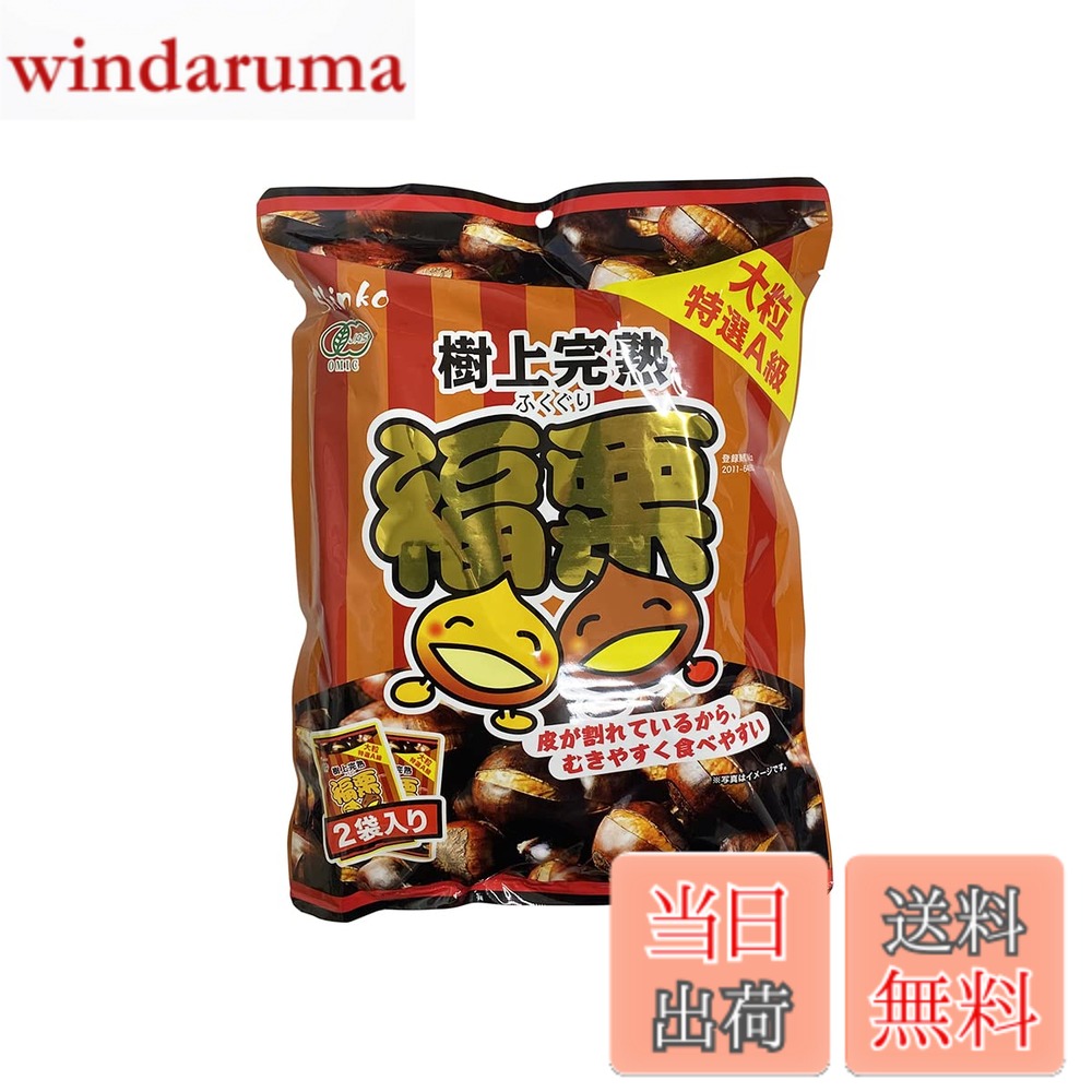 商品情報 商品の説明 商品の説明 皮を割れ加工していますのでむきやすく食べやすい有機栗です。 最も熟した「樹上完熟」で甘みが最大限。 有機JAS認定を受けた工場で、徹底した品質管理、衛生管理のもと、ていねいに加工しています。 輸入者：株式会社神光商事 原材料・成分 有機栗 主な仕様 皮を割れ加工していますのでむきやすく食べやすい有機栗です。 最も熟した「樹上完熟」で甘みが最大限。 有機JAS認定を受けた工場で、徹底した品質管理、衛生管理のもと、ていねいに加工しています。原材料名：有機栗（100%）(中国河北省寛城県産）内容量：大粒特選A級　(100gx2パック)10袋入り箱賞味期限：製造より1年箱サイズ：（約）32.5x40x17cmbr栄養成分表示：（100g当り推定値）エネルギー 155kcal、たんぱく質 3.8g、脂質 0.5g、炭水化物 37.3g、食塩相当量 0g、葉酸 98μgbr保存方法：直射日光、高温多湿を避け常温で保存ください。 # 【送料無料】神光商事　樹上完熟　福栗　2袋入り（100g小袋x2入）x10パック（箱） 無添加 皮割れ 甘栗 セット おやつ 秋の訪れとともに食欲が湧く季節、甘栗の存在は特別です。しかし、選ぶ際には品質や味に悩む方も多いのではないでしょうか。特に、むきやすくて風味豊かな甘栗を求める声は多いです。そのようなお悩みを解消するのが、「神光商事の樹上完熟 福栗」です。この製品は、皮を割れ加工しているので、とても食べやすく、お子様から大人まで楽しむことができます。しかも、有機JAS認定を受けた工場で丁寧に加工されており、信頼性も抜群です。樹上で熟した栗だけを使用しているため、甘みが最大限に引き出されています。おやつやお手土産としても喜ばれる一品ですので、ぜひこの機会にお試しください。美味しさと安心感を手に入れて、栗の秋を楽しんでみませんか？ ## 商品の特長と品質 「樹上完熟 福栗」は、有機栗を使用しています。栗は、樹上で完熟するまで待って収穫されるため、自然の甘みを感じたす。収穫後、皮を割る加工が施されているため、むきやすさが特徴です。お子様にも適している点が魅力で、忙しい時間の合間に手軽に楽しめるおやつとして重宝されます。 この製品は有機JAS認定を受けており、信頼性が高いです。有機栽培の栗は農薬や化学肥料を使用せずに育てられているため、体にも優しい選択肢です。また、徹底した衛生管理のもとで加工されているため、安心して食べられます。絵本のように描かれたパッケージも子どもに好まれ、お土産としても喜ばれること間違いなしです。美味しさだけでなく、品質にもこだわっていますので、安心してご家族や友人に振る舞えます。 最近では、健康志向の高まりから、より自然な食品が求められるようになっています。「樹上完熟 福栗」は、そうしたニーズに応えるために開発された製品で、甘みや栄養価が高いことが評価されています。自然由来のスイーツとして、ダイエット中のおやつとしてもおすすめです。甘さ控えめで、おやつとしてだけでなく、お酒のお供としても楽しむことができます。 このように、「神光商事の樹上完熟 福栗」は、甘さと安心感を兼ね備えた究極のハーモニーを実現しています。健康にも配慮した形で栗本来の風味を楽しみながら、おやつ時間を豊かにしてくれるでしょう。 ## 美味しい食べ方とアレンジ 「樹上完熟 福栗」は、そのまま美味しくいただけるのはもちろん、様々なアレンジが可能です。まずは、そのままスナックとして楽しむのが基本。口の中で広がる栗の甘みと豊かな香りが、くつろぎのひとときをもたらします。特に、小分けになっているため、友人や家族とシェアするのにも最適です。 さらに、この栗を使ったレシピにも挑戦してみましょう。たとえば、栗ごはんにすることで、普段の食卓をより特別なものに変えることができます。炊飯器に米と一緒に入れて炊くだけで、香ばしい栗ごはんが楽しめます。また、サラダにトッピングすることで、彩り豊かな食事に仕上がります。ヘルシーで見た目も美しいので、おもてなし料理にもぴったりです。 さらに、栗と相性の良い食材を使ったデザートもおすすめです。栗と生クリームを混ぜて、クリームに仕立てることもでき、そのままケーキやパンに挟むことで、特別感を演出できます。さらに、チョコレートと合わせてトリュフにすることで、大人の味わいを楽しむことができます。おやつの時間がただ楽しいだけでなく、様々な場合に対応できる一品であることが嬉しいですね。 このように、「樹上完熟 福栗」はそのままでも、アレンジを加えても存分に楽しめます。秋の味覚を満喫できるこのチャンスを、ぜひお見逃しなく。「無添加、皮割れ、甘栗セット」はまさに、時代のニーズに応えた理想的な選択肢と言えるでしょう。 ## 保存方法と注意点 「樹上完熟 福栗」をより長く美味しく楽しむためには、適切な保存方法が重要です。直射日光や高温多湿を避け、常温で保存してください。温度が高い場合や湿度が高いと、風味が損なわれることがありますので注意が必要です。開封後はなるべく早めに食べ切ることをおすすめしますが、もし残った場合は密閉できる容器に移し替え、冷蔵庫での保存が望ましいです。 また、賞味期限は製造より1年間と記載されていますが、買ってすぐに食べるのが美味しさを最大限に引き出す方法です。やっぱり、絶品の甘栗を楽しむなら新鮮なうちに食べたいものですね。体に優しい食材であることが大切なので、誤飲やアレルギーに関しても確認しておきたいです。特にお子様がいる家庭では、栗の皮や剥いた時に出る細かい部分が危険になり得ますので、注意が必要です。 さらに、本製品は「無添加」であるため、原材料をしっかり確認して選ぶことも大切です。アレルギーや過敏症の方は、購入前にしっかりとラベルを確認することをおすすめします。また、特に傾向のある方は、店頭で試食を行なっている場合には、積極的に参加して自分に合った製品かどうか判断することも一つの手です。 最後に、この製品は肌や健康に配慮した製品であるため、お子さんに与える際も安心感があります。健康的な食事やおやつの一環として取り入れ、家族全員で楽しんでいただきたいと思います。 ## まとめ - 「神光商事の樹上完熟 福栗」は、品質にこだわった甘栗です。 - むきやすい皮割れ加工が施されています。 - 有機JAS認定の工場で加工されており、安心して食べられます。 - そのままおやつとして楽しめますし、料理のアレンジも楽しめます。 - 適切な保存方法でより長く美味しさを保つことができます。 - 家族全員で楽しめる健康的なおやつとして、おすすめです。