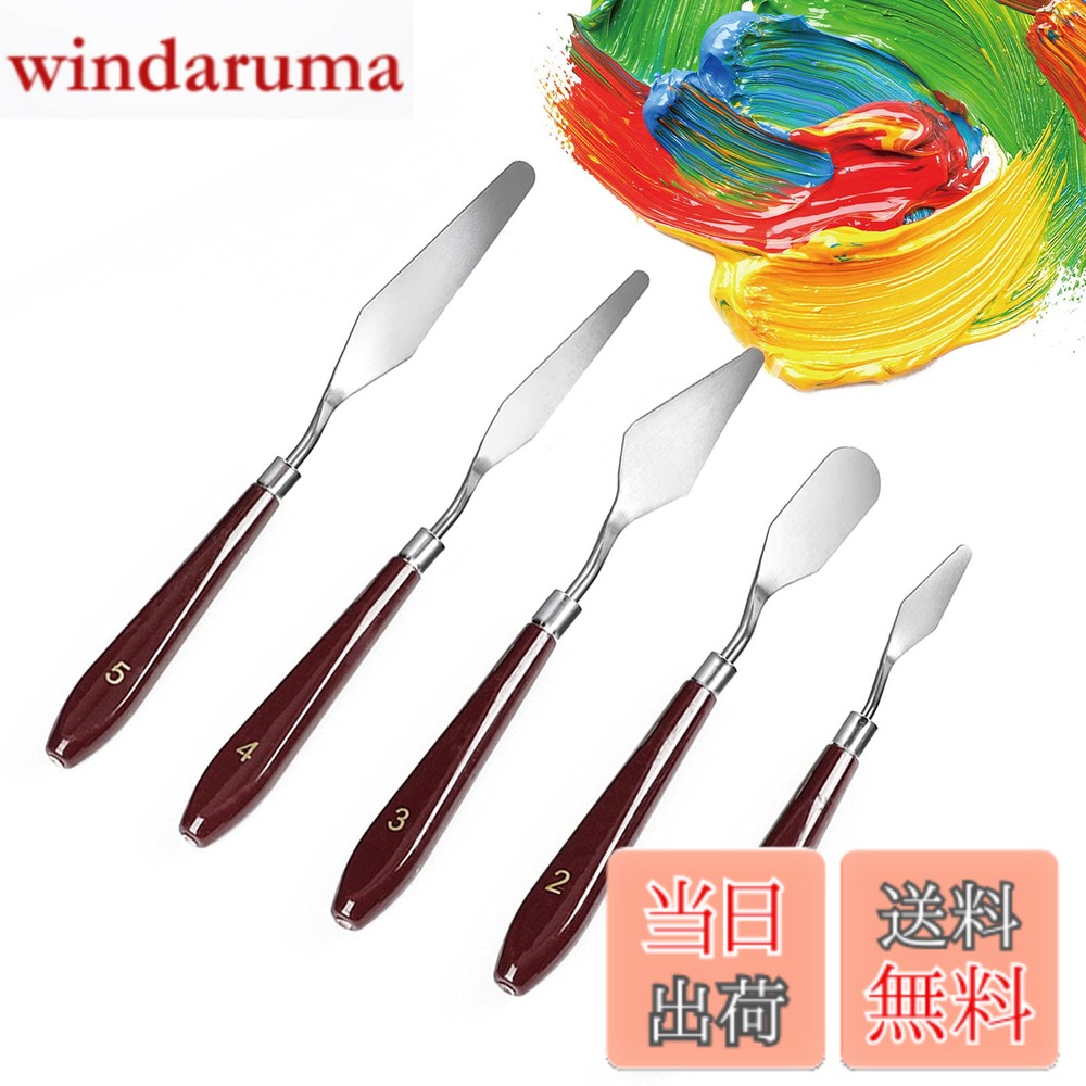 【送料無料】パレットナイフ ペインティングナイフ ステンレス製 油絵 ナイフ プラ...