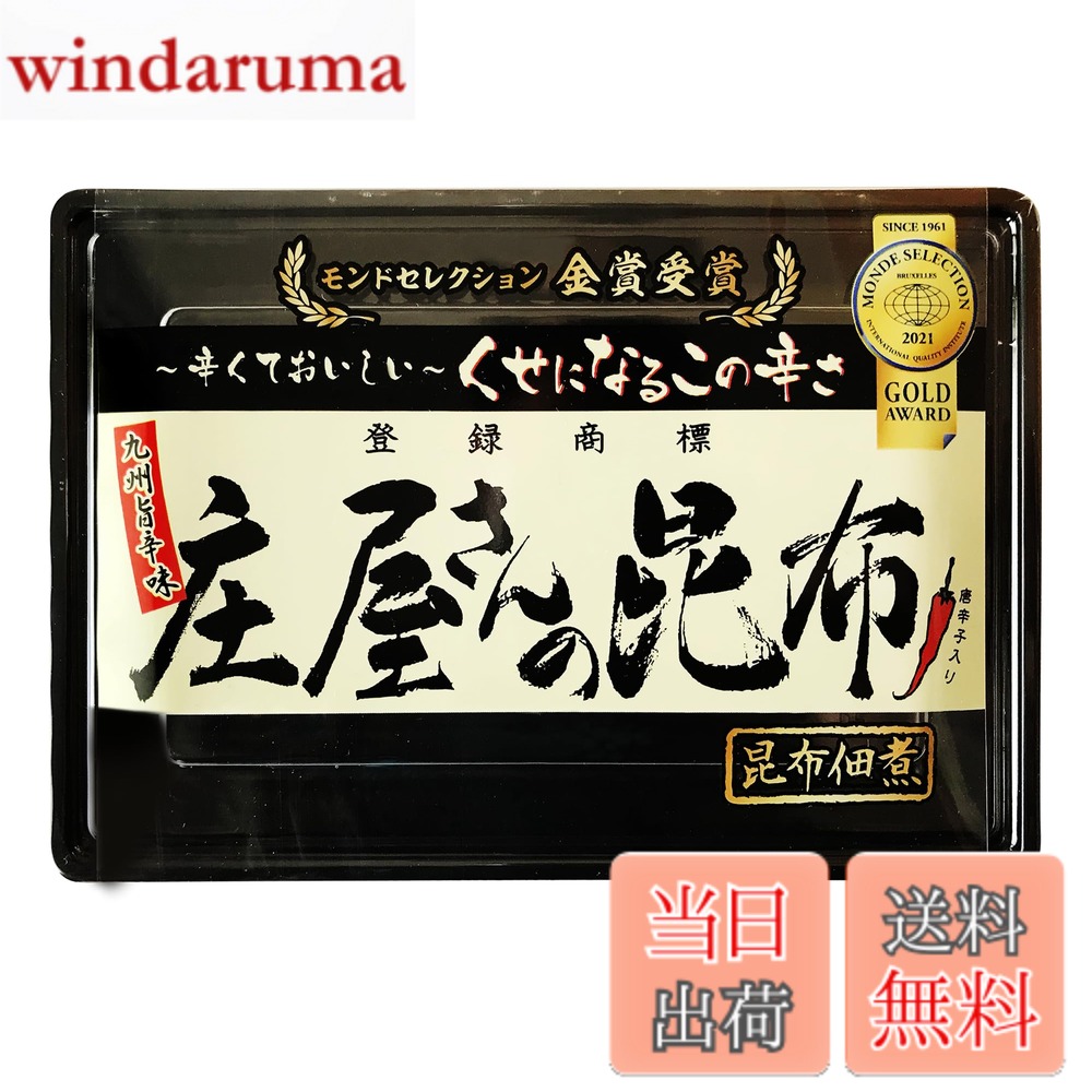 商品情報商品の説明商品紹介 ピリ辛・激辛がクセになる！平尾水産の庄屋さんシリーズ 辛いけれどやめられない…ピリ辛がクセになる「庄屋さんの昆布」でおなじみの「庄屋さんシリーズ」 ピリっと辛くてほんのり紫蘇味 昆布の旨味にピリッと効いた唐辛子がご飯の味をいっそう引き立てます。 ごはんのお供として、白ご飯にはもちろんの事、お茶漬け、おにぎりなどに、又酒の肴としても最高の一品です。 さらにラーメン、そば、うどんに乗せても、またカレーの薬味としても使える佃煮です。 原材料・成分 昆布(国産)、砂糖、たん白加水分解物、醤油、唐辛子粉末、ごま、食塩、発酵調味料、風味調味料、寒天/ソルビトール、調味料(アミノ酸等)、着色料(カラメル)、酸味料、香料、甘味料(甘草、ステビア)、保存料(ソルビン酸K)、ビタミンB1、環状オリゴ糖、増粘多糖類、(一部に小麦・大豆・ごまを含む) ご注意（免責）＞必ずお読みください ゆうパケットで送付致します主な仕様 原材料：昆布(国産)、砂糖、たん白加水分解物、醤油、唐辛子粉末、ごま、食塩、発酵調味料、風味調味料、寒天/ソルビトール、調味料(アミノ酸等)、着色料(カラメル)、酸味料、香料、甘味料(甘草、ステビア)、保存料(ソルビン酸K)、ビタミンB1、環状オリゴ糖、増粘多糖類、(一部に小麦・大豆・ごまを含む)内容量 : 120gbrアレルギー表示 : 小麦、大豆、ごま