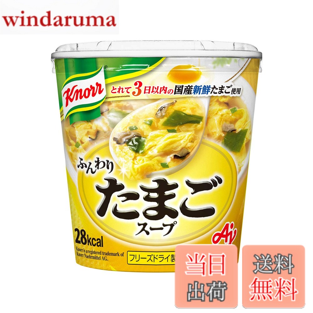 商品情報商品の説明商品紹介 国内契約農場でとれて3日以内の国産新鮮たまごを使用した、ふんわりたまごのスープです。かつおと昆布の合わ せだしの風味がきいた、塩味まろやかな味わいで、ごはんによく合います。 栄養成分 【1食当たり】エネルギー:28kcal、たん白質:2.0g、脂質:1.3g、炭水化物:2.2g、ナトリウム:620mg(食塩相当量: 1.6g) アレルギー物質 卵、小麦、大豆、鶏肉、豚肉、ゼラチン 使用上の注意 くぼみにお湯を注ぐと、お湯がはねることがあります。 調理時・飲用時の熱湯でのやけどには充分ご注意ください。主な仕様 内容量:(7.2g)x6個カロリー: 【1食当たり】 エネルギー:28kcalbr原材料:卵、食塩、でん粉、食用油脂、還元水飴、しいたけ、しょうゆ、たん白加水分解物、こしょう、かつおぶしエキス、酵母エキス、チキンエキス、こんぶエキス、かつおエキス、発酵調味料、あさりエキス、オニオンエキス、うきみ(しいたけ、わかめ、ねぎ)、ソルビトール、加工でん粉、調味料(アミノ酸等)、増粘剤(キサンタンガム)、酸味料、カロテン色素、(小麦、豚肉、ゼラチンを原材料の一部に含む)商品サイズ(高さx奥行x幅):109mmx196mmx291mm