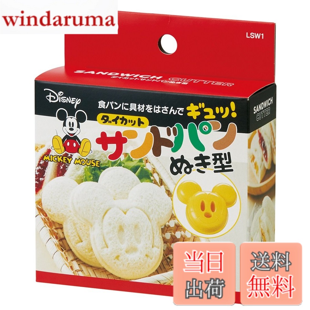 商品情報商品の説明食パンに具材を挟んでギュッ! 具材を挟んで上から押すだけ 簡単にキャラのサンドイッチができる ミッキー、プーさんなどのディズニーキャラからハローキティ他サンリオキャラクター、スヌーピー、トトロ、ムーミンなど人気キャラが勢ぞろい! おしゃれでシンプルなベーシック柄など様々なデザインをラインナップしている 「 スケーター 」社製主な仕様 サイズ:約幅10.3x奥行9.2x高さ3.2cmbr素材・材質:ポリプロピレン生産国:日本