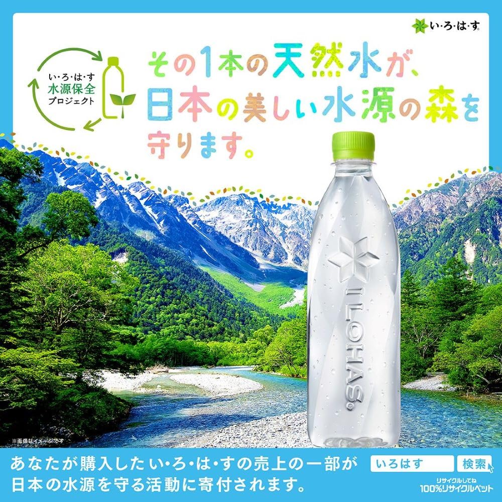 【送料無料】い・ろ・は・す ラベルレス 560ml x 24本 水 天然水