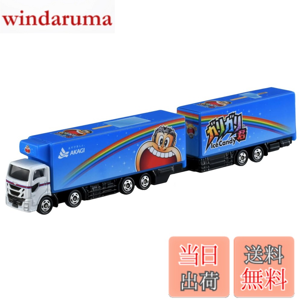 商品情報 商品の説明 商品紹介 パッケージサイズ: W156xH41xD39mm 安全警告 該当なし 主な仕様 梱包サイズ: 4.0x16.0x5.0(cm)原産国:ベトナムパッケージ重量: 0.1 kgbr素材: 金属 # 【送料無料】タカラトミー(TAKARA TOMY) ロングトミカ No123 ガリガリ君フルトレーラー お子さまの遊びに欠かせない「ロングトミカ」は、楽しくてリアルなデザインが魅力です。しかし、お子さまたちが遊ぶおもちゃが使いにくいと、遊ぶ楽しさが減ってしまうことがあります。そんな悩みを共感しながら解決するのが、タカラトミーの「ロングトミカ No123 ガリガリ君フルトレーラー」です。この商品は、遊びながら広がる想像力を刺激し、安全性にも配慮されています。トレーラーの独自のデザインは、見ているだけでワクワク感を引き出します。お子さまの手にフィットしやすく、遊びやすさを追求した作りが特長です。また、品質もしっかりしているため、安心して長く使っていただけます。家族みんなで楽しめるこのおもちゃをぜひ手に取って、素敵な遊びの時間を過ごしましょう。 ## 商品の魅力とは？ タカラトミーの「ロングトミカ No123 ガリガリ君フルトレーラー」は、その独自の魅力から多くのお客様に愛されています。まず、このトミカはサイズ感が非常に良く、小さいお子さまでも扱いやすいです。パッケージサイズ（W156xH41xD39mm）で、手に取ったときのフィット感は特筆すべきポイントです。お子さまの手でも持ちやすく、遊びやすさにこだわった設計です。 さらに、デザイン面でも優れた特長を持っています。ガリガリ君フルトレーラーは、誰もが知っている人気アイスクリームキャラクターをモチーフにしており、ビジュアル的にも楽しさを提供します。トミカに乗せることで、まるで現実の世界とつながっているような、高揚感に包まれるでしょう。このようなデザインは、ただの玩具以上の価値をお子さまに提供します。 安全性にも配慮されており、小さなお子さまが遊ぶ際も安心です。原材料には安心して遊べる素材が使われており、万が一口に入れてしまったとしても安心です。また、耐久性も高いので、長期間にわたり楽しめます。様々なシーンでの使用が可能で、屋内外問わず遊ぶことができるため、親御さんにも負担をかけずに楽しめます。 このように、遊びやすさ・デザイン・安全性を兼ね備えた「ロングトミカ」は、まさにお子さまの遊びを豊かにする製品です。家族揃って楽しむことができるため、将来的に思い出の一部となることでしょう。この機会にぜひお求めください。 ## 使用方法と遊び方 タカラトミーの「ロングトミカ No123 ガリガリ君フルトレーラー」をより楽しむためのポイントをお伝えします。まずは、パッケージから取り出したら、お子さまが自由に使えるスペースを用意します。不必要なものは置かず、広めの空間で遊ぶことができるようにしましょう。 使用方法はシンプルで、トミカをお子さまの好きな場所に持って行き、自由に走らせるだけです。直線や曲がりくねった道を作ったり、他のおもちゃと一緒に使ったりすることで、より楽しいシーンを演出できます。もちろん、友達と一緒に遊ぶことも楽しみの一つですので、集まって一緒に競争をするのも良いでしょう。 遊び方には無限の可能性があります。例えば、ダンボールやレゴブロックを使って、自分だけのオリジナルの道を作ってみるのも一つの楽しみ方です。お子さまの創造性を引き出し、自分だけの世界を楽しむことができます。また、場所を変えたり、他のおもちゃと連携させたりすることで、シチュエーションを変えた新しい遊び方が広がります。 さらに、親子で一緒に遊ぶことで、コミュニケーションも深まります。お子さまの成長を見ながら、一緒に楽しい時間を過ごすことで、特別な思い出を作ることができます。このおもちゃは、「遊び」を通じて、親子の絆を深める効果もあるのです。遊びながら楽しく学ぶことができる素晴らしい時間をお子さまと一緒に過ごしてください。 ## 購入前の注意点 「ロングトミカ No123 ガリガリ君フルトレーラー」を購入する際には、いくつかの注意点があります。まず、サイズや仕様をしっかり確認しましょう。パッケージサイズはW156xH41xD39mmで、十分なスペースを確認した上で遊ぶことが重要です。また、梱包サイズは4.0x16.0x5.0(cm)となっており、収納にも適していますので、遊び終わった後の片付けも簡単です。 素材についても確認が必要です。この商品は金属製なので、強度がありますが、その分管理には気を使う必要があります。特に、外で遊ぶときには、地面の状態に大きく左右されるため、十分な注意が求められます。特にターゲットとなる年齢層のお子さまが騒がしくなることが予想されますので、事前に環境を整えることが大切です。 安全性についても再確認をお願いします。製品には安全警告が特に記載されていませんが、それに頼りすぎず、お子さまが遊ぶ際の周囲の環境にも配慮しましょう。小さい部品が少ないため誤飲の危険性が低いですが、満足して遊ぶためには、親御さんの目が必要です。 最後に、購入場所を選ぶ際には、公式の販売店や信頼できるショップを利用することをおすすめします。価格や品切れの情報もチェックして、自分に合った購入方法を見つけましょう。特に、送料無料やキャンペーン情報をチェックすることで、よりお得に手に入れられること間違いなしです。 ## まとめ - タカラトミーの「ロングトミカ」は遊びやすさ抜群。 - ガリガリ君をモチーフにしたデザインで、お子さまに大人気。 - 安全性にも配慮された素材を使用。 - 親子で楽しむことができ、コミュニケーションも深まる。 - 購入前にサイズや仕様を確認することが大切。 - 信頼できるショップからの購入を推奨。 この商品を通じて、お子さまと共に楽しむ素敵な思い出を作りましょう。