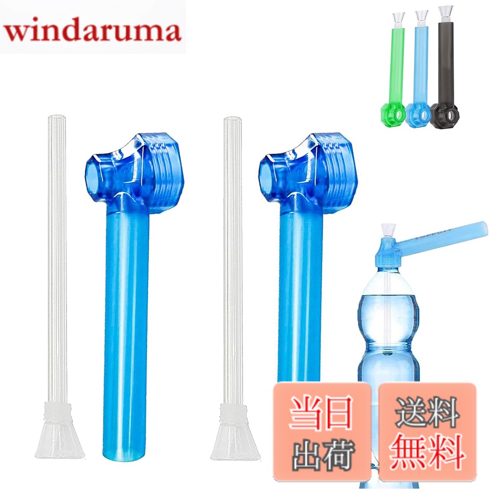 商品情報商品の説明..主な仕様 【ボングマウスピースサイズ長さ】147mm ，口径：18mm。【ガラスパイプサイズ長さ】161mm ，火皿直径：20mm，管直径：8mm。【機能】ペットボトルは水道管にすることができ、とても便利な商品です。【水パイプ利点】ガラスパイプ コンパクトに収納でき、持ち運びも容易です。【せいひんのようと】お好みにあわせて、ペットボトルにエアホールを開けての使用も可能です。水をフィルターがわりに煙を濾過することができるため、タールなどの有害物質を取り除く効果があり、のどにも優しい喫煙具です。一般的な飲み口2.8cmのペットボトルで使用可能。