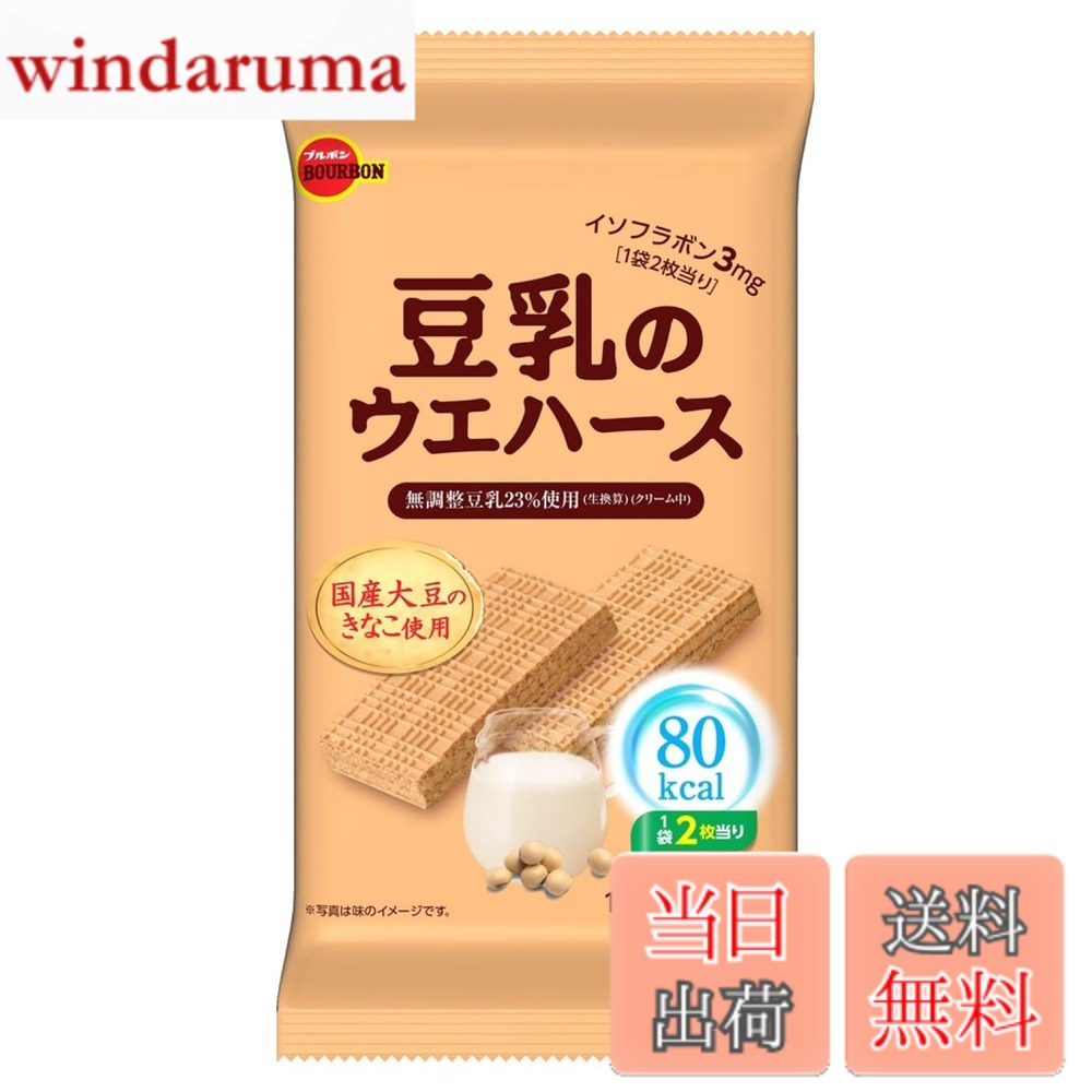商品情報商品の説明商品紹介 大豆本来のおいしさを大切にした、素朴なきなこ風味の香ばしいサクサクのウエハースに、コクのある豆乳クリームをサンドしました。1個装2枚入りで80キロカロリー、イソフラボン3ミリグラム、国産大豆のきなこを使用しています。大豆からつくられる豆乳を使用し、原料素材が本来もっているおいしさと、健康感にこだわりました。個包装1個あたり80kcalで、おやつや夜食、小腹満たしとしてお召し上がりいただける商品です。 原材料・成分 小麦粉（国内製造）、砂糖、植物油脂、ショートニング、ぶどう糖、きなこ（大豆を含む）、でん粉、豆乳粉末（大豆を含む）、乳糖、マーガリン、全粉乳、ココアバター/乳化剤（大豆由来）、着色料（カラメル）、膨脹剤、微粒酸化ケイ素、香料主な仕様 原材料:小麦粉（国内製造）、砂糖、植物油脂、ショートニング、ぶどう糖、きなこ（大豆を含む）、でん粉、豆乳粉末（大豆を含む）、乳糖、マーガリン、全粉乳、ココアバター/乳化剤（大豆由来）、着色料（カラメル）、膨脹剤、微粒酸化ケイ素、香料商品サイズ(高さx奥行x幅):20.5cmx24.5cmx14.5cm