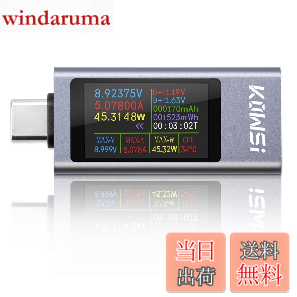 商品情報 商品の説明 主な仕様 360W USBテスター：USB-Cテスターは、充電中の携帯電話、ノートパソコン、充電式バッテリーのパラメーターを正確に測定します。 1.06インチのIPSスクリーンは、ユーザーインターフェースのテキストを鮮明に表示します。 このデバイスは全体がつや消しのアルミニウム合金でできており、耐久性と耐落下性に優れています。 このUSB 電流電圧チェッカーには、電圧と電流の変化をより直感的に表示するために、1グリッドあたり5分、15分、60分、2時間の時間寸法で曲線を表示する新しい曲線表示機能が搭載されている。 USB Cテスターは、瞬間電圧、瞬間電流、瞬間電力、最大電圧、最大電流、最大電力、充電時間、電気エネルギー、容量、瞬間温度の10項目を測定します。 12Aの大電流端子を搭載し、最大12Aの電流に耐え、より安定した動作が可能。 複数の充電プロトコルをサポート：PD2.0、PD3.0、PPS、QC2.0、QC3.0、FCP、SCP、AFC、PE、DASH VOOC、Super VOOC。 USB Cテスターの背面にある黄色いボタン：1.ボタンをダブルクリックすると、画面が方向を回転し、表示がより便利で、さまざまな場所のニーズを満たすことができます；2.ボタンをクリックしてページを変更するには、表示ページの3種類があり、機能をより強化する。 【日本JCT制度対応の合格インボイス発行可能】JCT登録済み企業のため、購入費用の経費計上と税金還付が可能です。安心してご利用いただけます。プロ仕様の製品と長期信頼性を実現するメーカー公式認定品です。 # 【送料無料】DiyStudio 360W USB-C電流電圧チェッカー usb チェッカー デュアル テスター モバイル機器を日常的に使用している方にとって、充電状態や電流、電圧を正確に把握することは非常に重要です。しかし、どのように測定すればいいのか分からない方も多いのではないでしょうか。そこで、DiyStudioの360W USB-C電流電圧チェッカーが登場しました！このテスターを使うことで、充電の状況や機器の性能を手軽に確認できます。デジタル表示と曲線表示機能を搭載しており、測定結果を視覚的に捉えることが可能です。加えて、耐久性にも優れた設計がされていて、安心して使用することができます。大切な機器のパフォーマンスを最適化し、安心して充電を楽しむために、この製品をぜひお試しください。 ## 使い方と特徴 DiyStudio 360W USB-C電流電圧チェッカーは、シンプルな操作で使用できます。まず、USB-C端子に接続するだけで、瞬時に測定が開始されます。主な機能として、瞬間電圧、瞬間電流、瞬間電力、最大電圧、最大電流、最大電力、充電時間、電気エネルギー、容量と瞬間温度を測定することができます。これらの情報を得ることで、自分のデバイスがどれくらい効率良く充電されているか、または、どのぐらいの電力を消耗しているのか簡単に知ることができます。 また、1.06インチのIPSスクリーンは、情報が非常に見やすく設計されています。さらに、新しい曲線表示機能を搭載しており、5分、15分、60分、2時間単位で、電圧や電流の変化をグラフィカルに表示します。特に長時間の充電や使用状況を把握したい方には非常に役立つ機能です。加えて、耐久性が高いアルミニウム合金のケースは、落下や衝撃から本体を守ります。 また、背面に配置された黄色いボタンを使えば、表示の回転やページ変更が簡単に行えます。これにより、どんな利用シーンでもストレスなく操作できるのが魅力です。総じて、DiyStudioのUSB-C電流電圧チェッカーは、使い勝手の良さと高い性能を兼ね備えた優れた製品です。 ## 対応する充電プロトコル この製品は、PD2.0、PD3.0、PPS、QC2.0、QC3.0、FCP、SCP、AFCなど、多様な充電プロトコルに対応しています。これにより、さまざまなデバイスに対して有効に機能するため、多用途に利用できます。特に、最近のスマートフォンやノートパソコンは、急速充電に対応していることが多いですが、対応していない充電器を使うとパフォーマンスが落ちることもあります。DiyStudioのチェッカーを使えば、充電プロトコルの適合性を確認し、どの充電器を使うべきか選択することが可能です。 例えば、PD（Power Delivery）やQC（Quick Charge）対応のデバイスの場合、高速充電が期待できます。しかし、全てのUSB-Cツールが同じように機能するわけではないため、本製品で正確に各プロトコルの状況を把握することが非常に重要です。また、従来の充電器を使用する際にも、このテスターを使えば現在の充電状況を随時確認し、デバイスに最適な充電環境を整えることが出来るため、安心して利用できます。 さらに、最大12Aの電流を耐えることができるため、強力なデバイスでも安定した性能を発揮します。この機能のおかげで、高出力が求められるデバイスの充電も安心して行えます。充電器やケーブルが性能のボトルネックになることを防ぎ、最適な充電環境を提供してくれるでしょう。 ## ビジネス・サポートの観点 DiyStudioのUSB-C電流電圧チェッカーは、日本JCT制度に準拠した合格インボイスを発行することが可能です。これにより、購入費用の経費計上や税金還付が行えるため、ビジネスをしている方にとっても非常に利便性が高い製品です。特に、企業や法人での利用が増加している中、公式認定品である本製品なら、安心してご利用いただけます。 この製品は、プロ仕様でありながら、一般の方にも非常に扱いやすいよう設計されています。業務で使う場合は、正確な測定が求められますが、本商品であればそれを満たす能力を持っています。また、業務使用での長期的な信頼性も大切です。しっかりとした構造は、耐久性を備え、長持ちすることが約束されています。 最後に、この機能を持つUSB-C電流電圧チェッカーを手に入れることで、あなたのモバイル環境が大きく変わります。高効率の充電を実現し、ビジネスや日常生活をより便利で快適なものにしてくれることでしょう。 ## 関連商品・FAQ DiyStudioのUSB-C電流電圧チェッカーに関連する製品や情報を知りたい方も多いでしょう。充電時に使えるUSB-Cケーブルや、その他のテスターなどが市場に出回っています。また、最近では省エネルギー型のデバイスが増えてきており、従来の充電器に比べて高効率での充電が求められています。 よくある質問として、「このテスターはどのくらいの電流に対応していますか？」という点がありますが、最大12Aまでの電流を測定可能です。これにより、ほとんどの業務用電化製品とも無理なく使用することができます。また、「どのような場面で活用できますか？」という質問にも、様々な応用が可能です。特に、家庭用の充電器だけでなく、業務で利用する精密機器にも対応していますので、ビジネスシーンでも役立ちます。 さらに、製品の扱いについても、シンプルで直感的な操作が可能であるため、特別な技術を必要としません。このテスターを用いることで、電子機器の安全性を向上させ、安心して利用することができるのです。 以上のように、DiyStudioのUSB-C電流電圧チェッカーは多機能で、誰でも簡単に扱える製品であることがわかります。ぜひ、この機会にお試しください。 ## まとめ - DiyStudio 360W USB-C電流電圧チェッカーは、簡単に高性能の測定が可能です。 - 多様な充電プロトコルに対応し、ユーザーのニーズに応えます。 - 業務用のデバイスにも適しており、法人利用が可能です。 - 高い耐久性を持ち、長期間安心して使用できます。 - 視覚的にわかりやすい表示機能で、測定結果を簡単に確認できます。 この製品は、モバイル充電のパフォーマンス向上に寄与し、日常生活やビジネスシーンをサポートします。ぜひお見逃しなく！