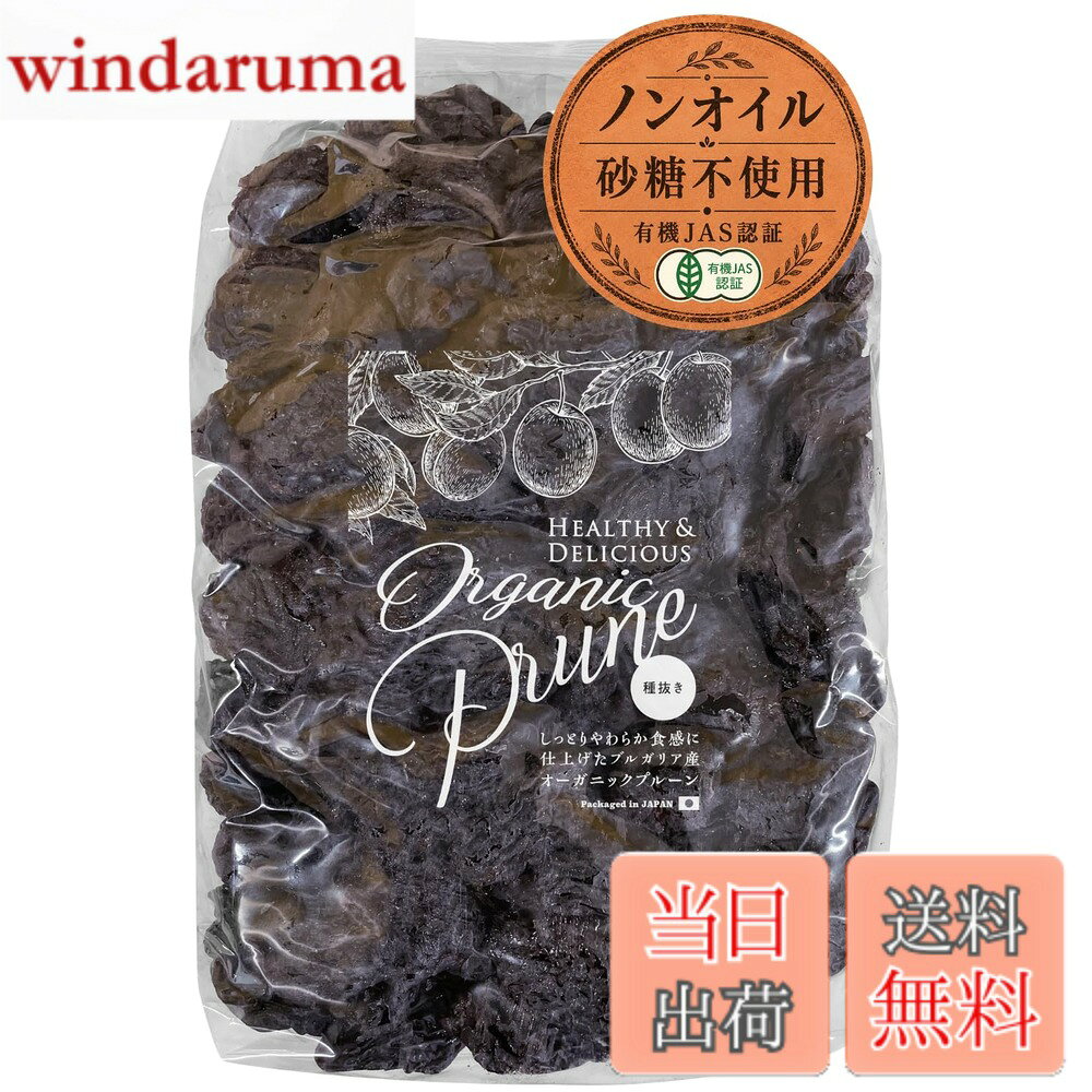 商品情報商品の説明主な仕様 有機JAS認定！砂糖不使用、ノンオイル、保存料・漂白剤不使用！食物繊維・ビタミンA・鉄分・葉酸が豊富！日本で検査・検品後、日本の有機JAS認定工場で包装してるから安心！