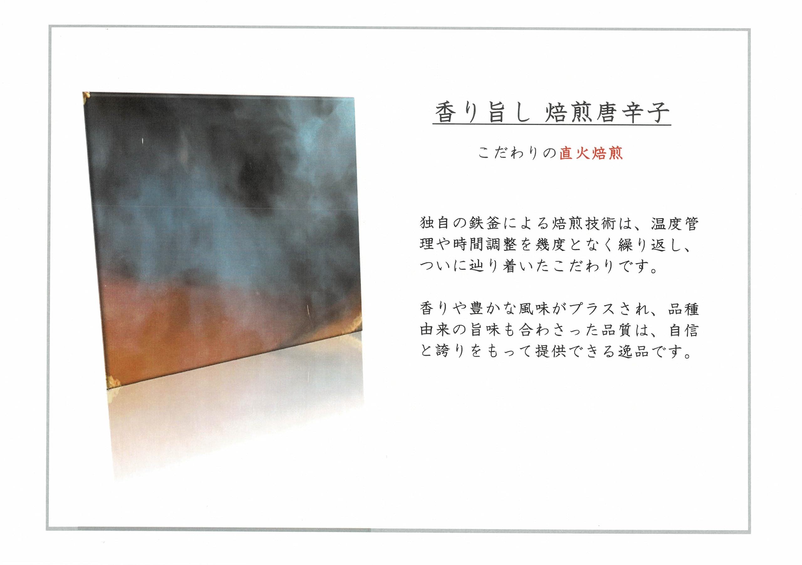 【送料無料】鉄釜一味(小袋10g)