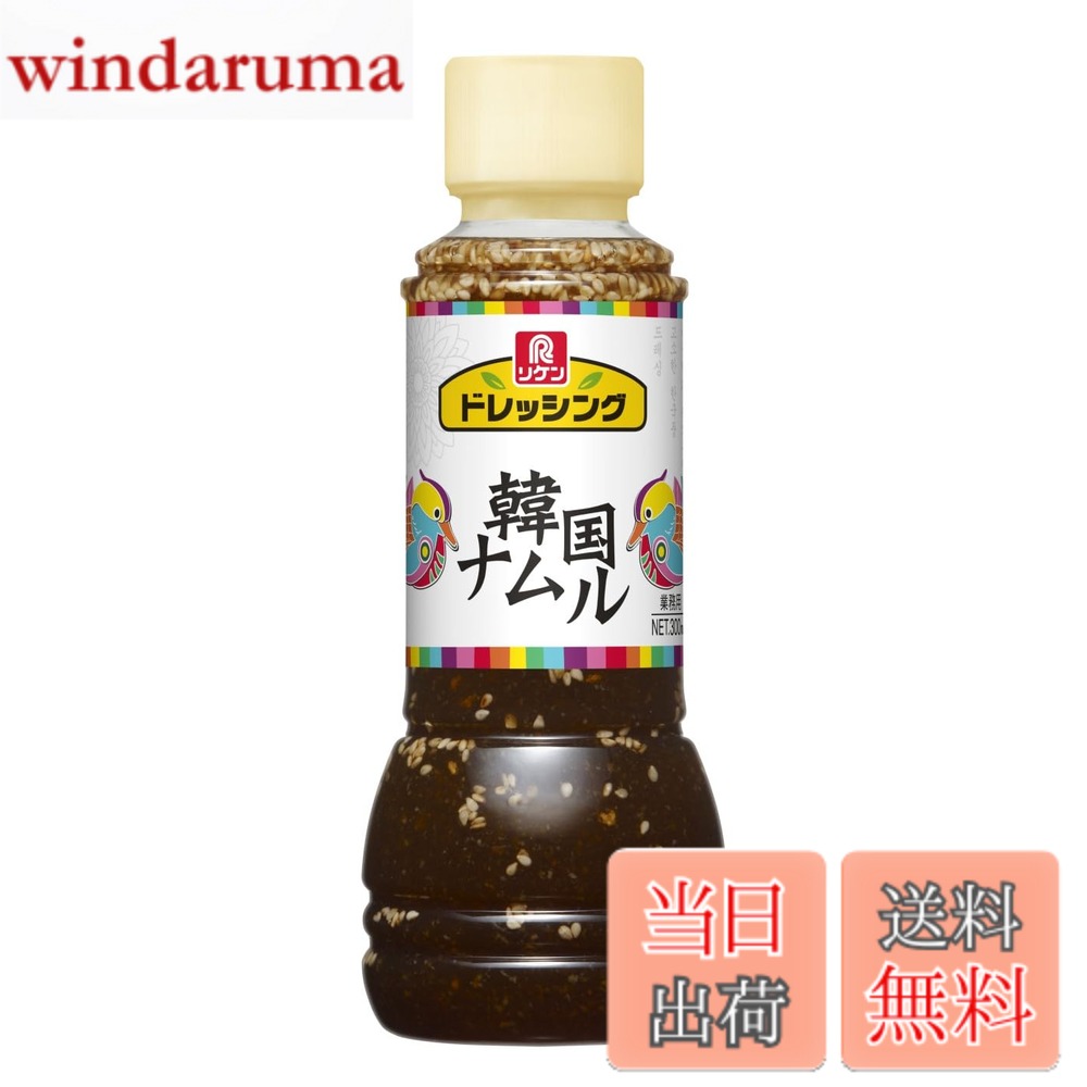 商品情報商品の説明商品紹介 ガーリックとごま油が効いたナムルドレッシングは、野菜や海藻がたくさん食べられるコクのあるドレッシングです。黒胡椒でアクセントをつけています。パッケージの「鴨」は韓国では、幸せの象徴とされいてます。チョレギサラダやユッケでもおいしく召し上がれます。上下によく振ってお使い下さい。 原材料・成分 醸造酢（国内製造）、糖類（果糖ぶどう糖液糖、砂糖）、食用植物油脂、たん白加水分解物、しょうゆ、食塩、香味食用油、にんにく、ごま、こんぶエキスパウダー、 こしょう // 調味料（アミノ酸等）、酒精、増粘剤（キサンタンガム）、（一部に小麦・ごま・大豆・鶏肉・豚肉を含む）主な仕様 原材料：醸造酢（国内製造）、糖類（果糖ぶどう糖液糖、砂糖）、食用植物油脂、たん白加水分解物、しょうゆ、食塩、香味食用油、にんにく、ごま、こんぶエキスパウダー、 こしょう // 調味料（アミノ酸等）、酒精、増粘剤（キサンタンガム）、（一部に小麦・ごま・大豆・鶏肉・豚肉を含む）商品サイズ(高さx奥行x幅):17.6cmx6.6cmx6.6cmbr4903307524100