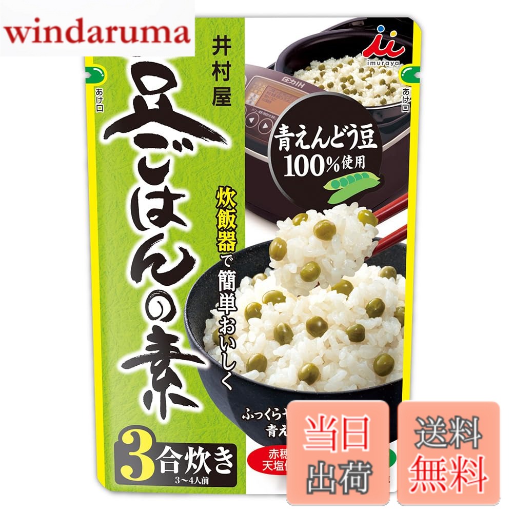 商品情報商品の説明商品紹介 お米と一緒に炊くだけ！甘みと食感が楽しめる「とうもろこしごはん」を簡単に作ることができます。 具材には、甘みの強いスーパースイートコーンを100％使用し、 調味液には、利尻産昆布のエキスと枕崎製造かつお節のだしを使用。 やさしい甘みと食感を楽しみつつ、旨味を引き立たせる調味液で、 旬の味覚が簡単に美味しく味わえます。 お米と一緒に炊くだけで手間のかかる豆ごはんを簡単に作ることができます。 利尻産昆布のエキスと赤穂の天塩を使用し、小粒で食べやすい青えんどう豆の粒数を増量したことで、 より満足感と風味豊かな味わいを感じられます。 ふっくらとやわらかな食感の豆ごはんをぜひ献立の一品にいかがですか。 原材料・成分 とうもろこしご飯の素 とうもろこし(タイ)、食塩、みりん、コーンペースト、砂糖、こんぶエキス、かつおだし／乳酸Ca 安全警告 ※炊飯器により炊き方が異なる場合がありますので、炊飯器の説明書を参考にしてください。※あらかじめ白米、もち米を水に浸しておく必要はありません。※品質保持のため、タイマー予約での炊飯、及び保温は避けてください。※圧力鍋での炊飯はおいしく炊きあがりませんのでおやめください。※青えんどうは生育状況により黒っぽい豆が入ることがありますが、品質上問題ありません。主な仕様 とうもろこしごはんの素　2合用豆ごはんの素　3合用