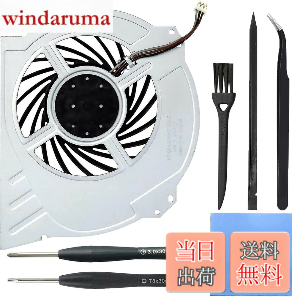 商品情報商品の説明特徴 最高回転数2500RPM。 付属の工具で簡単に取り付けられます。 for Ps4 Pro 7000-7500モデルに最適です。 仕様 適用機種：for PS4 Pro 7000-7500モデル用 材質 ABS＆メタル 電圧 DC 12V 電気: 2.10A パッケージが含まれています： 1 x冷却ファン 1 xサーマルパッド 1 x PH0ドライバー 1 x T8ドライバー 1 xスパッダ 1 x ピンセット 1 x ブラシ"主な仕様 対応機種: for Sony PlayStation for PS4 Proモデル用交換内部冷却ファン、for Sony PlayStation for PS4 Pro CUH-7xxxフルシリーズ用、特定モデル： CUH-7000BB01、CUH-7000BB02、CUH-7015B、CUH-7100BB01、CUH-7100BB02、CUH-7100BA50、CUH-7115B、CUH-7200BB01、CUH-7215B。(パラメータ ファン部品番号： G95C12MS1CJ-56J14 G95C12MS1AJ-56J14、KSB1012Hシリーズ、DC 12V、3ピンコネクタ。交換の手順 for PlayStationの冷却ファンが破損していたり、大きな音を立ててオーバーヒートし始めている場合は、交換する必要があります。以下は参考のための交換ビデオです www.youtube.com/watchv=_KsoK9qRYo4br高品質： このファンは熱伝導率が高く、熱抵抗が低く、ABS＋金属で、耐久性に優れています。ユニークなデザインにより、ファンの最高回転数は2500RPMに達し、効果的に放熱効果を向上させます。高品質サーマルパッド 高品質のサーマルパッドを採用し、for PS4 Pro CPUの温度を効果的に低下させます。For PS4 Pro用ファンと併用することで、for PS4 Proの冷却問題をより効果的に解決できます。注意：ファンの音が大きすぎたり、デバイスの冷却性能が低下してゲームがスムーズに動作しなくなった場合は、ファンの交換を検討する必要があります。パッケージが含まれています： 冷却ファン x 1、サーマルパッド x 1、PH0ドライバー x 1、T8ドライバー x 1、スパッジャー x 1、ピンセット x 1、ブラシ x 1。