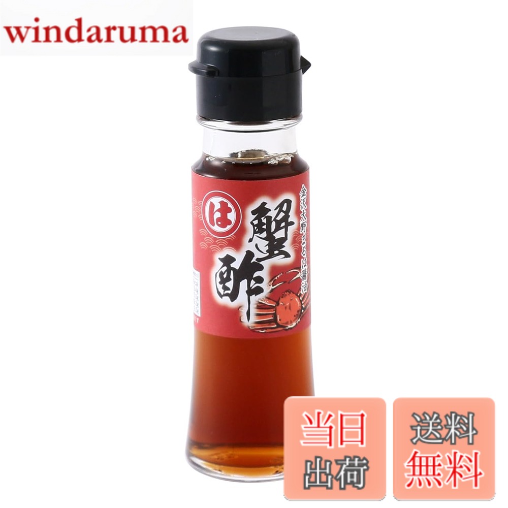 【送料無料】橋栄醤油みそ 蟹酢 瓶 50ml