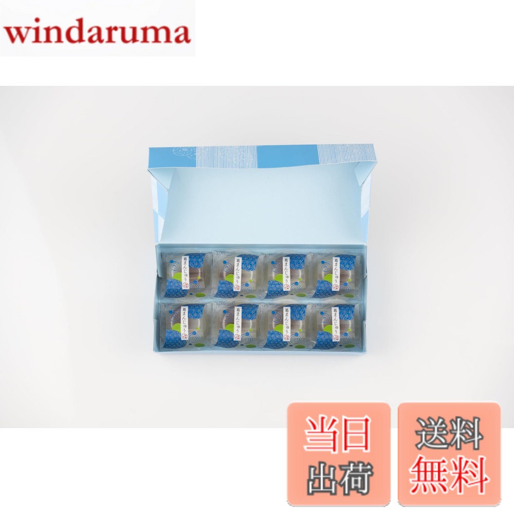 商品情報 商品の説明 商品紹介 本葛ならではののどごしが、ひんやりと心地よくお口の中で溶け合います。 あっさりとした上品な甘みの小豆餡入りの饅頭です。 原材料・成分 こしあん（小豆（国産）、砂糖、麦芽糖、寒天）、砂糖、本葛/トレハロース、ゲル化剤（増粘多糖類） 主な仕様 葛まんじゅう8個入1．こちらの商品は包装しておりません。2．外装の箱は箱となります。3．「のし」を承ることができません。・メッセージカードを承ることができません。4．仏事用の包装をすることができません。5．手提袋を付けることができません。 # 【送料無料】まんじゅう プレセント 和菓子 ギフト 天保5年創業 東京新宿 代表銘菓 花園万頭 葛まんじゅう8個入 和菓子が好きな方や、ちょっとした贈り物を探している方におすすめの一品です。しっとりとした生地と、上品な甘さのこしあんが口の中で溶け合い、思わず笑顔になってしまう葛まんじゅう。お茶うけにも最適で、日常のひとときをより特別にしてくれます。しかし、失敗したくない贈り物選びには悩みがつきものです。そんな悩みを解消し、相手に喜ばれるギフトを選びたい方に、こちらの商品はぴったりです。長年の歴史を持つ東京新宿の名店が手がけた逸品なので、自信を持って贈ることができます。ぜひ、特別なひとときに、または大切な人への贈り物にご利用ください。 ## 花園万頭について 花園万頭は、天保5年に創業された歴史ある和菓子店です。東京新宿に店を構え、長年にわたって愛されてきた逸品を提供しています。和菓子は日本の伝統文化に根ざした甘味の一つで、見た目も美しく、食べる楽しみがあります。特に、花園万頭の葛まんじゅうは、その繊細な味わいで、「また食べたい」と思わせる味です。 本葛を使用した生地は、滑らかでのどごしが良く、まるで口の中で溶けるかのようです。その中には、あっさりとした甘さの小豆餡が入っており、甘すぎない絶妙なバランスを保っています。特に、お茶と一緒に味わうと、和の風情をより感じられます。 また、実際に花園万頭を訪れたお客様からは、多くの好評が寄せられています。「家族みんなで楽しめた」「贈り物にぴったり」といった声が多く、リピート購入される方も多いです。贈る相手に喜ばれること間違いなしの一品です。 ## 葛まんじゅうの特徴 葛まんじゅうの大きな特徴は、使用されている素材にあります。国産の小豆を使用したこしあんは、甘さ控えめで、和菓子特有の繊細な味わいを引き立てています。あっさりとした味わいは、子供から大人まで楽しむことができ、季節を問わず人気の高い商品です。 葛まんじゅうは、冷やして食べると更にその美味しさが引き立ちます。冷たくすることで、ひんやりとした食感が心地よく、これからの季節に特におすすめです。また、食べやすい大きさなので、おやつにも最適です。 贈答用に購入される方が多いのも特徴の一つです。8個入りのパッケージは、ちょっとしたお礼やイベント、季節の挨拶などにもぴったり。包装されていないため、必要に応じてオリジナルのラッピングを施すことができ、個性的な贈り物に仕上げられます。 ## 忙しい現代人に嬉しい簡単ギフト 贈り物を選ぶ際、選択肢が多いと悩むこともありますよね。特に忙しい現代人にとって、手軽に贈り物を選べることは非常に重要です。花園万頭の葛まんじゅうは、その点でも非常に使い勝手が良い商品です。 特別なパッケージや手提げ袋が不要なため、時間がない方でも手軽に購入できます。また、食べる際も冷やしておくだけで、すぐに美味しさを楽しむことができます。そのため、忙しい毎日を送っている方にも、おすすめです。 これまで忙しさに追われて、気軽に贈り物を選べなかった方も、ぜひこの葛まんじゅうで新しいギフトライフを楽しんでみてください。また、贈り先の方にも手間をかけさせることなく、心温まるひとときを提供できます。 ## 食べ方やアレンジ 葛まんじゅうは、多様な食べ方やアレンジが楽しめるお菓子です。基本的にそのまま食べても美味しいですが、少しアレンジを加えることで、さらに楽しみ方が増えます。 例えば、フルーツを添えてサンドイッチ風にしてみたり、プレートに並べてパーティーのお菓子として提供することもできます。また、あんこ好きの方には、さらに周りにあんこをひこうことで、ボリューム満点のおやつとして楽しむことができます。 さらに、贈り物としても活用できるため、そのままプレゼントしても良いですし、手作りのお菓子と一緒に詰め合わせて贈ることも可能です。お子様から大人まで、みんなに喜ばれる一品となることでしょう。 だれかの特別な日やお祝いの際に、ぜひ花園万頭の葛まんじゅうを取り入れてみてはいかがでしょうか。美味しいだけではなく、心を込めた贈り物となります。 ## まとめ - 花園万頭の葛まんじゅうは、伝統のある和菓子です。 - 国産の小豆使用のこしあんが、あっさりとした味わい。 - 冷やして食べることで、ひんやりとした食感が楽しめる。 - 忙しい現代人に最適な贈り物。 - 多様なアレンジが可能で、食べ方の楽しみも広がる。 大切な人への贈り物や自分へのご褒美に、ぜひお試しください。心温まるひとときをお楽しみいただけることでしょう。