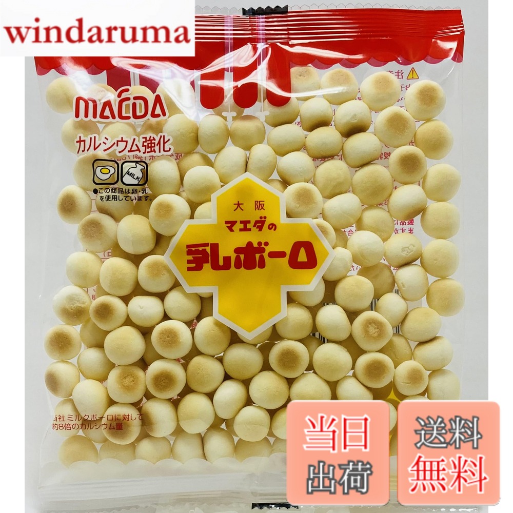 商品情報 商品の説明 商品紹介 お子様おやつにぴったりの口溶けの良いたまごボーロです。お子様に必要なカルシウム配合、1袋に約148mgのカルシウムを含んでおります。カルシウムは1日あたりの栄養素等表示基準値で700mgとされており、1袋で基準値に対して約21％のカルシウムを補うことができます。 原材料・成分 ばれいしょでん粉（ばれいしょ（北海道））、砂糖、液全卵、ぶどう糖、水飴、寒梅粉ミックス（とうもろこしでん粉、もち米）、脱脂粉乳／卵殻カルシウム、膨張剤、香料 主な仕様 口溶けの良いたまごボーロ1袋に約148mgのカルシウム # 【送料無料】大阪前田製菓 乳ボーロ 60g お子様の成長を支えるための栄養バランスは大切です。しかし、忙しい毎日の中で、栄養満点なおやつを選ぶことは難しいこともあります。そんな悩みをお持ちの方に、安心して食べられるおやつ『大阪前田製菓 乳ボーロ』をご紹介いたします。この商品は、口溶けが良く、お子様のおやつにぴったりな一品です。カルシウムをしっかりと配合しているため、成長期のお子様にとっても理想的なおやつです。1袋に約148mgのカルシウムが含まれており、日常の栄養摂取をサポートします。手軽に楽しむことができ、親御さんも安心して与えることができます。ぜひこの機会に、お子様の健康を考えた『乳ボーロ』をお試しください。お子様が笑顔になれる美味しさを、ぜひご体験ください。 ## お子様に嬉しい栄養素がたっぷり 『大阪前田製菓 乳ボーロ』は、カルシウムを豊富に含んでいるだけでなく、その他のお子様に必要な栄養素も考慮されています。例えば、カルシウムは成長期のお子様にとって特に重要な栄養素であり、骨や歯の健康を守るために欠かせない存在です。それに加えて、主成分のじゃがいもでん粉や砂糖、液全卵など、天然由来の材料を使用しているため、体に優しいおやつとなっています。 また、この乳ボーロは手作り感を大切にしています。製造過程での細やかな配慮により、余計な添加物を避け、安心して召し上がっていただけます。お子様の成長を考えた栄養バランスを実現しているため、特に小さなお子様をお持ちの親御さんには非常におすすめの商品です。いいおやつは、ただの楽しみだけでなく、子供の未来を育む重要な要素とも言えるのです。 お子様が食べるものに気を使うのは、親としての自然な感情です。だからこそ、より質の高いおやつを選ぶことが大切です。『大阪前田製菓 乳ボーロ』なら、安心してお子様に食べさせられるだけでなく、お子様自身も喜んで食べることができる美味しさを持っています。栄養を補いながら、楽しいおやつタイムをお届けします。 ## ご家庭での活用シーン 『大阪前田製菓 乳ボーロ』は、様々なシーンでお楽しみいただけます。例えば、日常的なおやつはもちろんのこと、誕生日のお祝い、お友達との集まり、遠足のお弁当など、どんな場面でも活躍します。また、サクサクした食感と甘さ控えめな味わいは、多くのお子様に支持されています。 特に、遠足やアウトドア活動のお供としても最適です。軽量で持ち運びやすいため、バッグの隙間にさっと入れておくことができます。また、開封後も新鮮さを保ちやすいパッケージになっているため、安心してお出かけのお供に選んでいただけるメリットがあります。 さらに、親御さんが気になる点として、アレルギーに配慮した製品も選びたいところです。この乳ボーロは、主要なアレルゲンである卵を使っているため、アレルギーを持つお子様には注意が必要ですが、逆にアレルギー反応の少ないお子様には安心して与えられます。 まとめると、『大阪前田製菓 乳ボーロ』は、日常的なおやつとしてだけでなく、特別な日やお出かけの際にもぴったりの一品です。栄養バランスに優れているため、家族全員が安心して楽しむことができ、笑顔あふれる時間を提供してくれるでしょう。 ## 購入のいろいろ 『大阪前田製菓 乳ボーロ』は、オンラインショップやスーパーマーケットで手に入りますが、特にネットでの購入が便利です。送料無料のサービスを利用すれば、余計なコストをかけずにお得に手に入れることが可能です。また、複数購入の際は、割引サービスやセット販売がある場合も多く、家族分などまとめて購入する際には非常にお得です。 購入時のポイントとして、商品の詳細情報やレビューを必ず確認することをおすすめします。実際に家族で試された方々の感想が参考になることが多いため、自分自身に合った商品選びをする手助けになるでしょう。また、定期購入などのサービスも提供されているショップもあるため、忙しい親御さんには特におすすめです。 さらに、セット販売の場合、複数の味や種類を楽しむこともできます。このように、選択肢が豊富な点もオンライン購入の魅力の一つです。宅配便での受取も簡単で、自宅で手軽に楽しめるのが嬉しいポイントです。 これらの情報を踏まえ、『大阪前田製菓 乳ボーロ』をより多くの人々に知ってもらうため、ブログやSNSでの情報共有も効果的です。お子様の健康を気遣う親としての視点から、実績のある商品の魅力を伝えることで、他の方にも選んでもらえれば嬉しいですね。 ## お客様の声 『大阪前田製菓 乳ボーロ』をすでに試された方々からは、数多くの嬉しいお声が寄せられています。「お子様が喜んで食べる」「健康に配慮したおやつとして満足している」といった高評価を受けている一方で、購入後のリピート率も非常に高いことが特徴です。 親御さんたちからは、「味付けが素朴で安心」「何より子供が食べやすい」といったコメントが寄せられています。また、カルシウムがしっかり含まれているため、お子様の成長に対しても期待できると好評です。 もちろん、アレルギーをお持ちのお子様には注意が必要ですが、逆にアレルギーがないお子様には、安心して与えられるおやつとして評価されています。それにより、子供たちが楽しんで食べる姿を見れば、親としての嬉しさも倍増します。 さらに、長い間愛されてきたブランドということもあり、信頼性が高い点も購入者に支持される理由の一つです。昔から続く伝統ある製法で作られているため、その安心感も多くの家庭で受け入れられています。 このように、実際の使用者の感想を参考にすることは、これから購入を検討する方にとっても大きな助けとなるでしょう。良いおやつを選ぶことで、お子様の笑顔を引き出すことにも繋がります。 ## まとめ - 栄養満点のカルシウムが含まれている - お子様のおやつにぴったりな口溶けの良さ - 様々なシーンで活躍が期待できる - ネット購入で送料無料が嬉しい - 実際のお客様の声が高評価 『大阪前田製菓 乳ボーロ』は、成長するお子様のための理想的なおやつであり、親御さんにもお勧めの一品です。健康をサポートしつつ、楽しいおやつタイムを演出します。ぜひ、試してみてください。