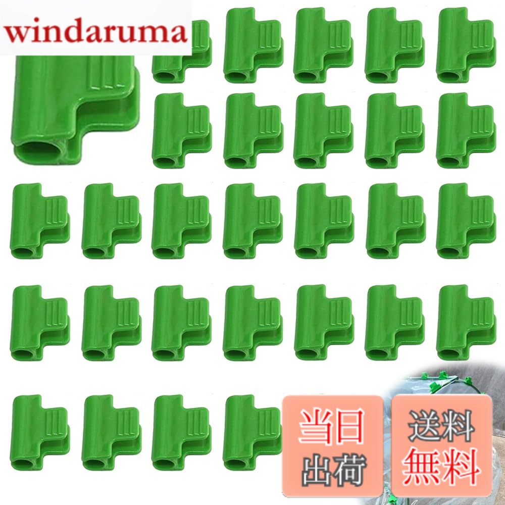 【送料無料】植物用クリップ 支柱クリップ 30個 支柱に固定クリップ 直径11mmチュ...