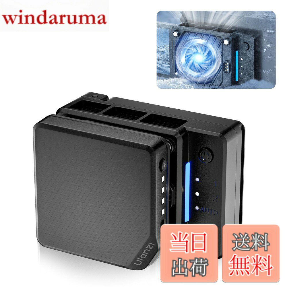 商品情報商品の説明主な仕様 【優れた半導体冷却技術】Ulanzi CU01 カメラ冷却システムにはファンと半導体カメラ冷却システムが装備されており、長時間のビデオ撮影や生放送中にカメラを継続的かつ効果的に冷却でき、安定した長期動作温度を確保できます。【自動温度制御】冷却ファンのNTC センサーはクーラーを一定の 8°C に保ち、結露を防ぎ、スマートな温度制御で電力を節約します。LEDインジケーターが温度をリアルタイムで監視し、設定を自動的に調整してカメラを過熱から保護します。【3段階風量調整】風量は3段階で調節可能、冷却対象機器や周辺環境に合わせて、風量の強弱が調節できます。レベル1は静音で運用し、レベル2は急速な冷却を実現し、AUTOレベルはスマートな温度制御により、カメラの状況に応じて最適な冷却を提供します。【3000mAh充電池内蔵＆使いながら充電】3000mAh 磁気バッテリーはフル充電時で弱風最大約85分間、強風最大約70分時間の連続使用が可能で、外出先でもカメラを涼しく保ちます。Type-Cコネクター、外部電源バンクとの接続オプションにより、使用中に充電することができます。ご注意：充電には5V充電器をご使用ください。【対応機種&メーカー】ソニー ZV-E1 / ZV-E10L / a7 IV / a7S III / A7C / FX30 / A6700、キヤノン R8 / R7 / R6 Mark II / R5 / 90D、 XS10 / XT4 / X-H2S / X-S20 などのカメラと互換性があります。弊社の商品は12ヶ月品質があります、初期不良や使用中の自然故障等の場合交換のサービスを提供致いたします。