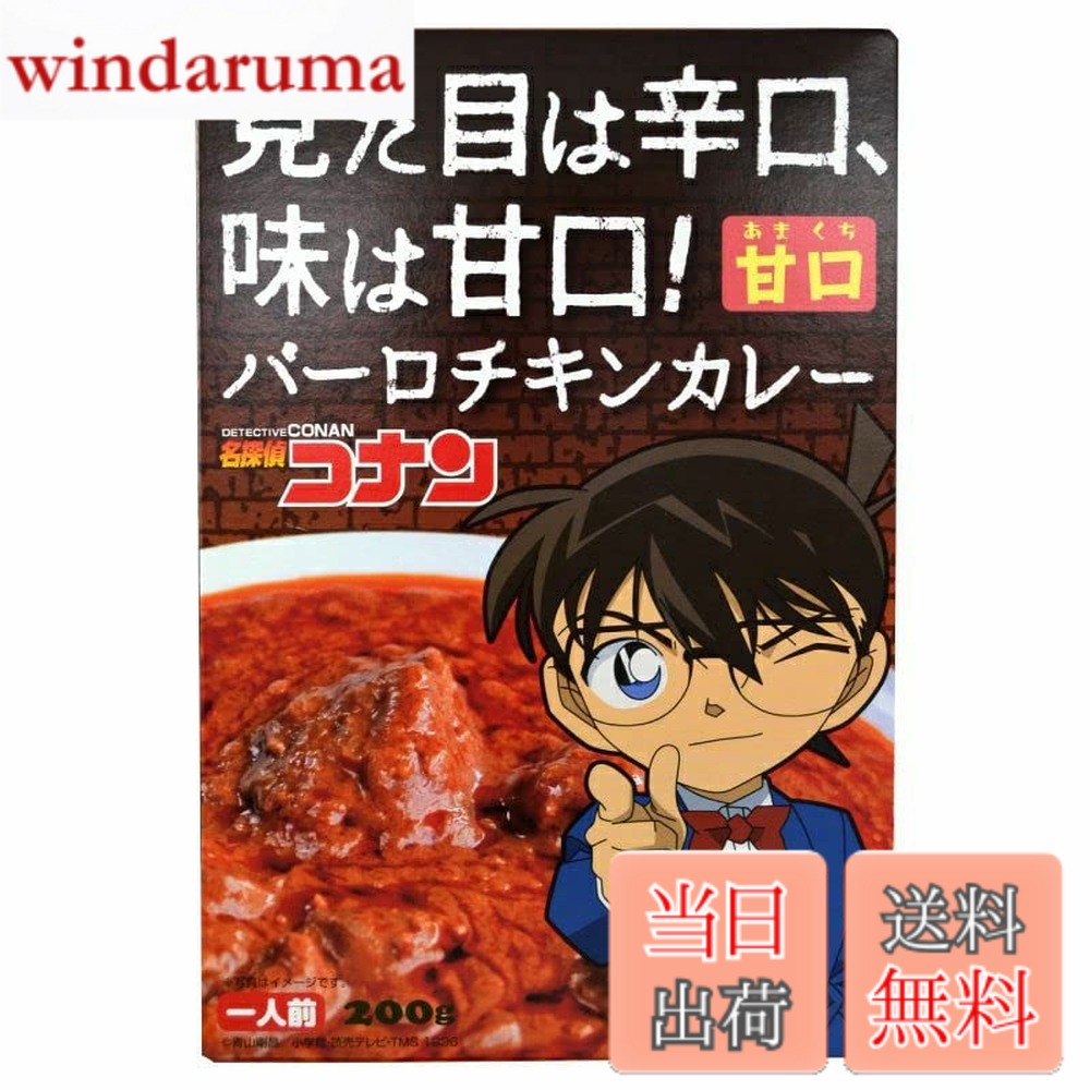 商品情報商品の説明主な仕様 内容量：200g（1人前）保存方法：直射日光を避け常温で保存してください。賞味期限：箱の底面に記載（製造日より2年）(C)青山剛昌／小学館・読売テレビ・TMS 1996