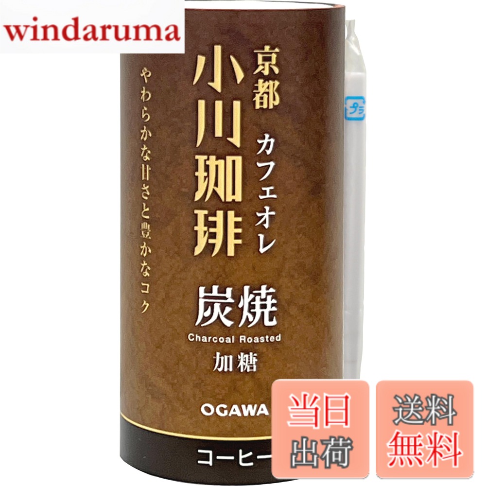 【送料無料】京都 小川珈琲 炭焼珈琲 カフェオレ 加糖 195g x15本