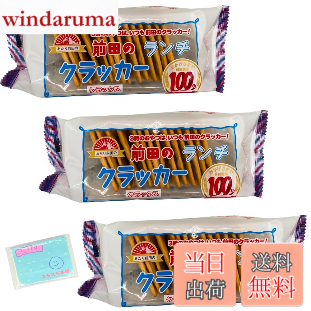 商品情報商品の説明前田製菓 前田のランチクラッカー クラックス 13枚x3袋セットです。 あっさりとしたプレーン味で、サクッとした歯ごたえが人気です。 昔ながらの製法にこだわり、 小麦本来の味や香りを生かす工夫がされた プレーンなクラッカーです。主な仕様 前田製菓 前田のランチクラッカー クラックス 13枚x3袋セットです。あっさりとしたプレーン味で、サクッとした歯ごたえが人気です。 昔ながらの製法にこだわり、 小麦本来の味や香りを生かす工夫がされた プレーンなクラッカーです。