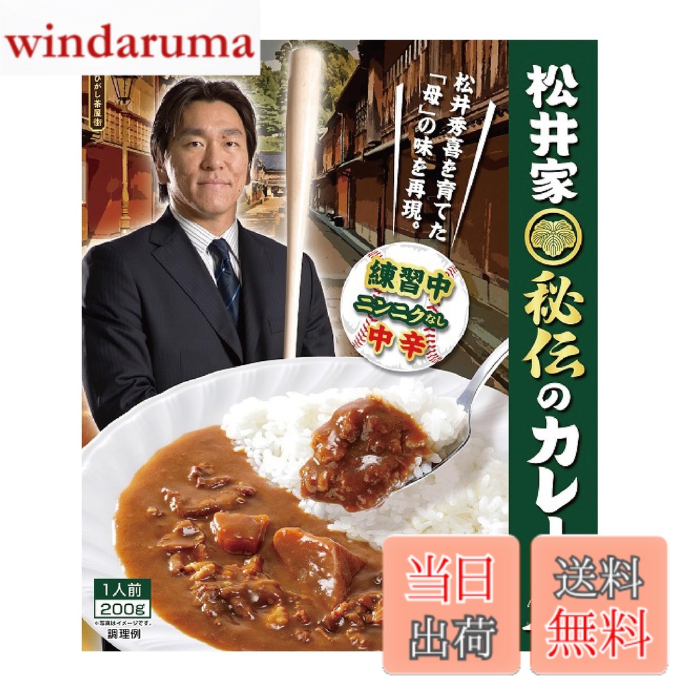【送料無料】エム・シーシー食品 ニッポン放送 松井家秘伝のカレー 練習中 200g