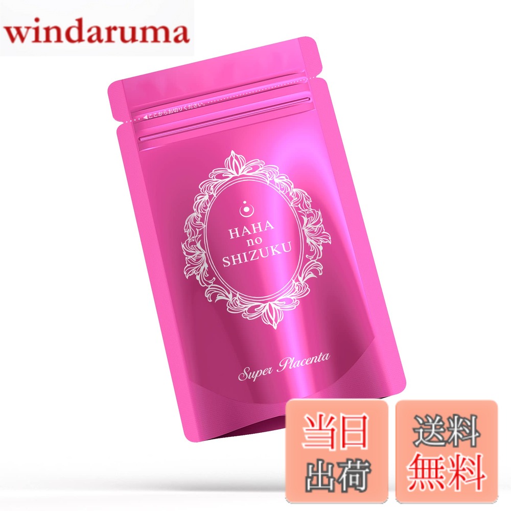 商品情報 商品の説明 主な仕様 ピンク／ブラックの商品は、同一商品です。パッケージの違いのみです。［全成分］馬プラセンタエキス末、ゼラチン、馬サイタイエキス末 / カラメル色素〔100gあたり〕エネルギー…396kcal、たんぱく質…98.8g、脂質…0.1g、炭水化物…0g、食塩相当量…1.38g ピンク／ブラックの商品は、同一商品です。パッケージの違いのみです。プラセンタ(胎盤)とサイタイ(へその緒)を特殊な処理方法で低分子化した、吸収率の高い「超吸収型スーパープラセンタ」サプリメント。医療機関では注射1本5万円と大変高額なスーパープラセンタですが、たくさんの方にスーパープラセンタのパワーをお届けしたいという思いから、長年研究を重ね、サプリメントの開発に成功しました。メキシコの広大な土地で、徹底管理の元育てられた食肉馬のプラセンタ・サイタイを使用。こだわり抜いた製造方法により、極限とも言える「98.8%」のたんぱく質量を誇ります。さらに「母の滴 プラセンタEX」は、スーパープラセンタサプリメントのパワーを最大限に実感していただくため、余計な混ぜ物を加えず、スーパープラセンタの原末だけを、カプセルに詰め込みました。品質はもちろん、健康食品GMP工場にて製造しておりますので、安定した商品をお届けします。 「スーパープラセンタ」の神秘のパワーを、存分にご実感ください。 # 【送料無料】母の滴 プラセンタEX [ 純度100％ 混ぜ物なしの 馬プラセンタ x 天然ヒアルロン酸 サイタイエキス ] [ 年齢サイン ケアに 選ばれて 累計 400,000 袋 販売達成 ] 60粒入り あなたは年齢を重ねるごとに、肌や体の変化を感じることはありませんか？特に、ハリや潤いが失われ、さまざまな悩みが浮かんでくることが多いと思います。そんなあなたにこそ、母の滴 プラセンタEXをおすすめします。これは、純度100％の馬プラセンタエキスと天然ヒアルロン酸から作られたサプリメントです。数多くの人々に選ばれ、累計で400,000袋以上販売された実績があります。年齢に負けない肌を取り戻し、自信を持って毎日を過ごせるようになるかもしれません。 この商品は、サイタイエキスも含まれており、体内の吸収率が高いのが特徴です。そのため、効果を実感しやすく、日常生活に取り入れやすいのが魅力です。あなたも、効果を実感し、明るい未来を手に入れてみませんか？ ## 母の滴 プラセンタEXの特徴と魅力 母の滴 プラセンタEXは、厳選された馬プラセンタを用いて作られています。まず、このプラセンタは厳格な管理のもと育てられた食肉馬から取得されます。馬は、成長過程で豊富な栄養を摂り、それがプラセンタの質につながります。さらに、この商品では、スーパープラセンタと呼ばれる特殊な製法で作られており、低分子化されたエキスが使用されているため、吸収率が非常に高いのが特徴です。これにより、通常のサプリメントでは得られにくい栄養素を効率的に体内に取り込むことが可能です。 また、母の滴 プラセンタEXの最大の魅力は、混ぜ物を一切加えず、100％純度の高いプラセンタエキスのみを使用している点です。これによって、余計な成分を気にすることなく、安心して摂取できます。 60粒入りのパッケージで手軽に持ち運びできるので、出先でも日常的に取り入れやすいのも嬉しいポイントです。忙しい日常の中でも簡単に取り入れられ、あなたの健康をサポートします。 ## 具体的な成分とその効果 母の滴 プラセンタEXには、馬プラセンタエキスだけでなく、天然ヒアルロン酸も含まれています。ヒアルロン酸は、肌の潤いを保つ上で非常に重要な成分です。この二つの成分の相性が良く、共に働くことで、肌のハリや潤いが高まります。 馬プラセンタには、さまざまなアミノ酸が豊富に含まれています。特に、肌の新陳代謝を助ける効果があり、肌のターンオーバーを促進します。これにより、しわやたるみが目立たなくなる効果が期待できます。また、ビタミンやミネラルも含まれており、体全体の健康を支える役割も果たします。 サイタイエキスについても触れておくと、これは胎盤やへその緒から得られるエキスです。特に、生殖機能を活性化させる効果が期待できるとされています。これにより、女性の健康や美しさをサポートしてくれるのです。これらの成分が相乗的に作用することで、全体的な健康を促進します。 ## 使用方法と注意点 母の滴 プラセンタEXは、1日あたりの摂取目安が明記されていますので、それに従って使用することが大切です。通常は、1日に2?3粒を水やぬるま湯で飲むことを推奨しています。この習慣を続けることで、より良い結果を感じられるでしょう。ただし、使用開始後に何らかの異常を感じた場合は、即座に使用を中止し、専門家に相談することが重要です。 妊娠中や授乳中の方、特定のアレルギーがある方は、使用する際に注意が必要です。含まれている成分にアレルギーがある場合、体に影響を及ぼすことがありますので、自分の体をよく理解し、事前に確認しておくことが推奨されます。 また、栄養補助食品はあくまで食事の補助であり、バランスの取れた食事を心がけることが肝要です。健康的な生活習慣と併せて活用することで、より良い結果が期待できるでしょう。 ## 顧客の声と体験談 母の滴 プラセンタEXを実際に使用した多くの方々から、「肌の調子が良くなった」「前よりもハリが出た」といったポジティブな声が寄せられています。不定期に現れる肌の悩みを抱えていた方にとって、継続的に使用することで改善されたという体験談が多いのが印象的です。また、食生活が不規則な方でも、日常に取り入れやすく、手軽に健康をサポートできると好評です。 特に、忙しい方や多忙な日々を送る方にとって、サプリメントは時間の節約にもなり、一石二鳥とも言えます。「これさえあれば、栄養が補える」と安心して飲んでいる方も多いようです。このような前向きな感想が多く見られるのは、この商品が多くの人々にとって効果的である証の表れでしょう。 日常的に続けることで、肌の変化を感じやすくなるため、ぜひ多くの方に試していただきたい商品です。 ## まとめ - 清らかな馬プラセンタとヒアルロン酸を使用した高品質なサプリメント。 - 体内への吸収率が高く、効果を実感しやすい。 - 継続的な使用で、肌のハリや潤いが増す。 - 使用時の注意点を守ることで、より安心して使用できる。 - 健康的な生活と併用することで、より良い効果が期待できる。 この母の滴 プラセンタEXで、あなたも自信を持った肌を手に入れてみませんか？健康な美しさをサポートし、毎日を楽しく過ごすための一歩を踏み出しましょう。