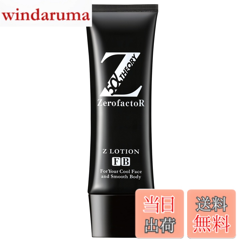 【送料無料】【リニューアル】ZEROFAcTOR ゼロファクター Zローション 旧 5αSPロー...
