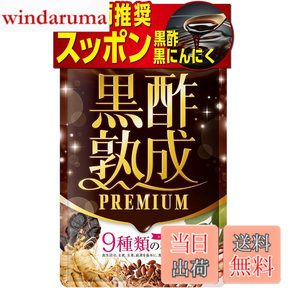 【送料無料】すっぽん黒酢 黒酢 サプリ スッポン 黒にんにく 高麗人蔘 金時生姜 大豆イソフラボン 鉄分 15種類の成分 栄養機能食品 60粒