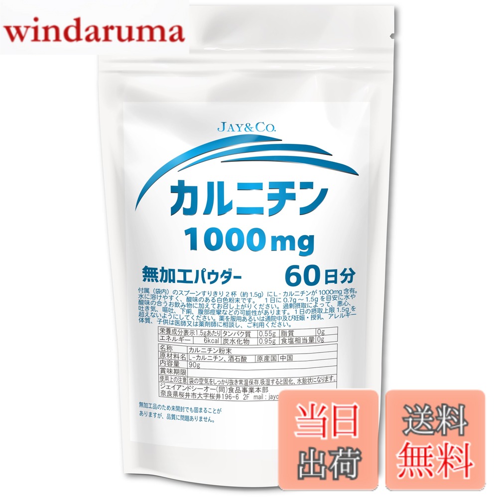 【送料無料】JAY&CO. カルニチン パウダー (甘味料、香料、保存料 無添加） (1000m...