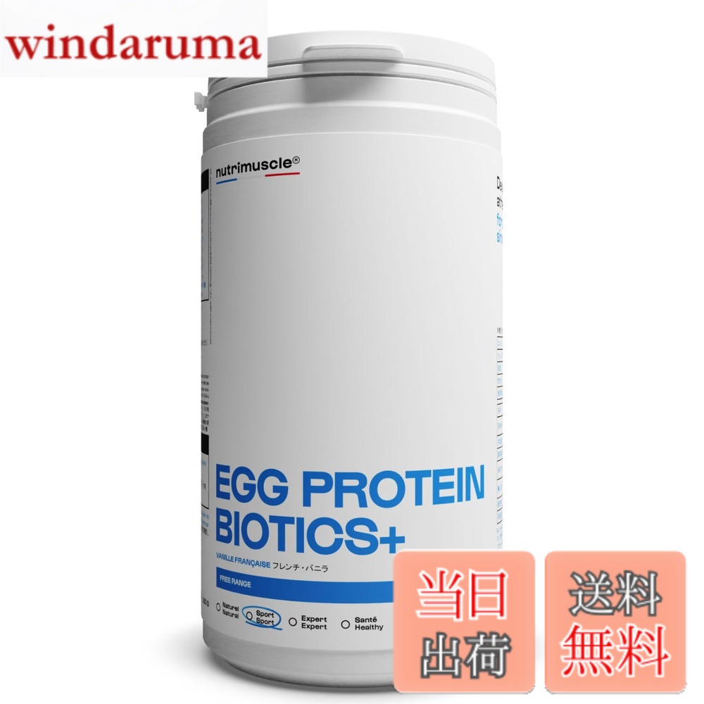 【送料無料】エッグプロテイン 卵白プロテイン ニュートリミュスクル Nutrimuscle egg protein (500g, フレンチ・バニラ)