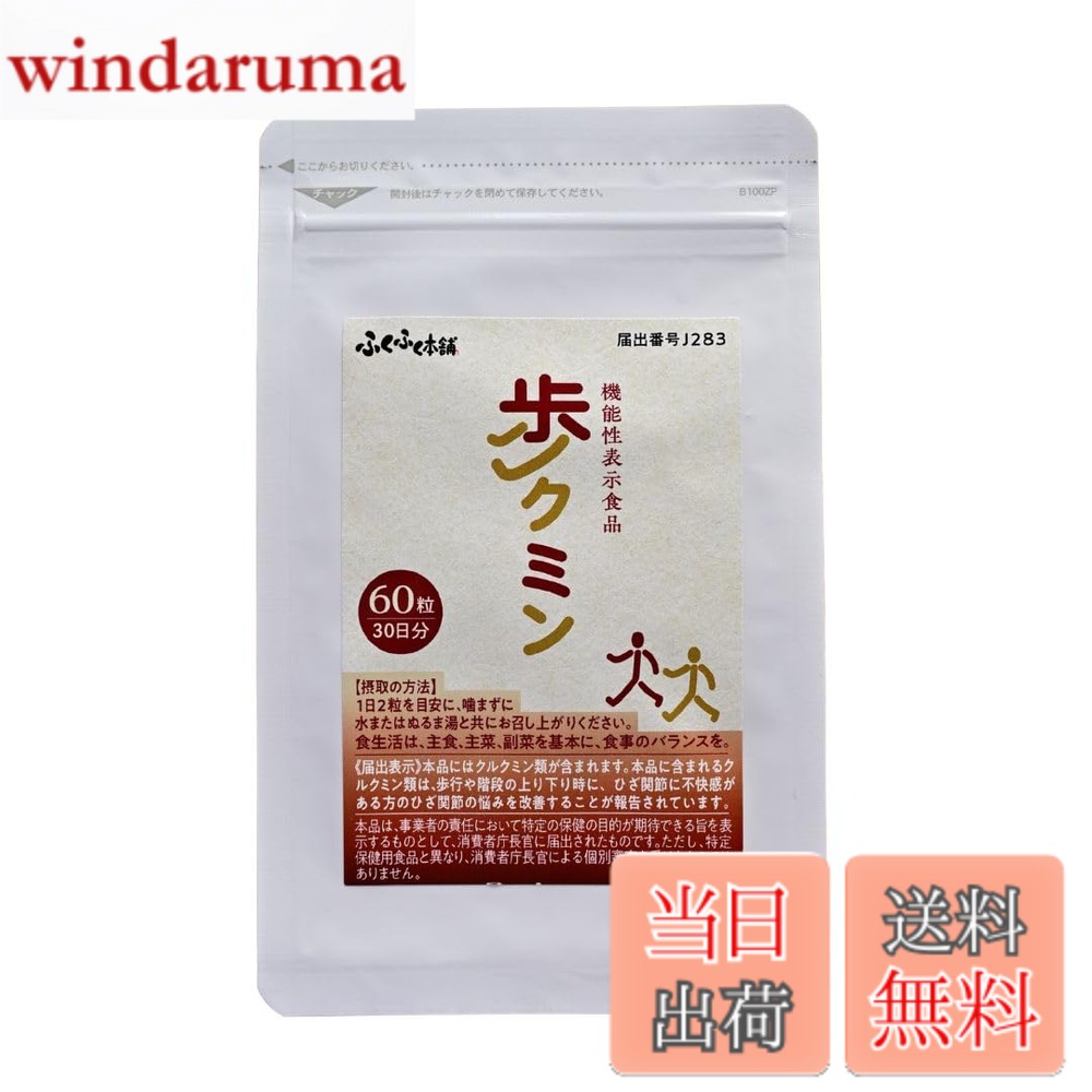 【送料無料】歩クミン プロテオグリカン 2型コラーゲン コンドロイチン グルコサミン